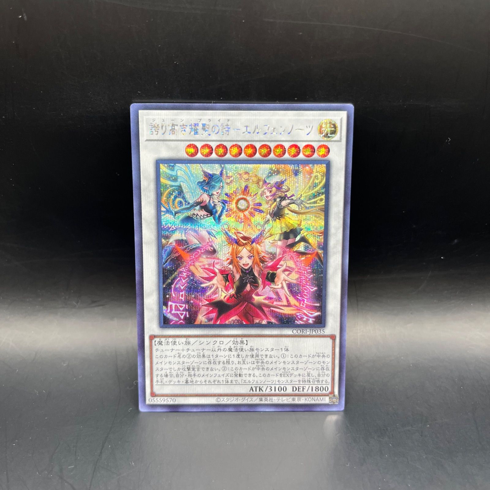 遊戯王最高レアリティエルフェンノーツ(おまけ付き) 誇り高き燿聖の詩 エルフェンノーツ シク 遊戯王 カオスオリジンズ