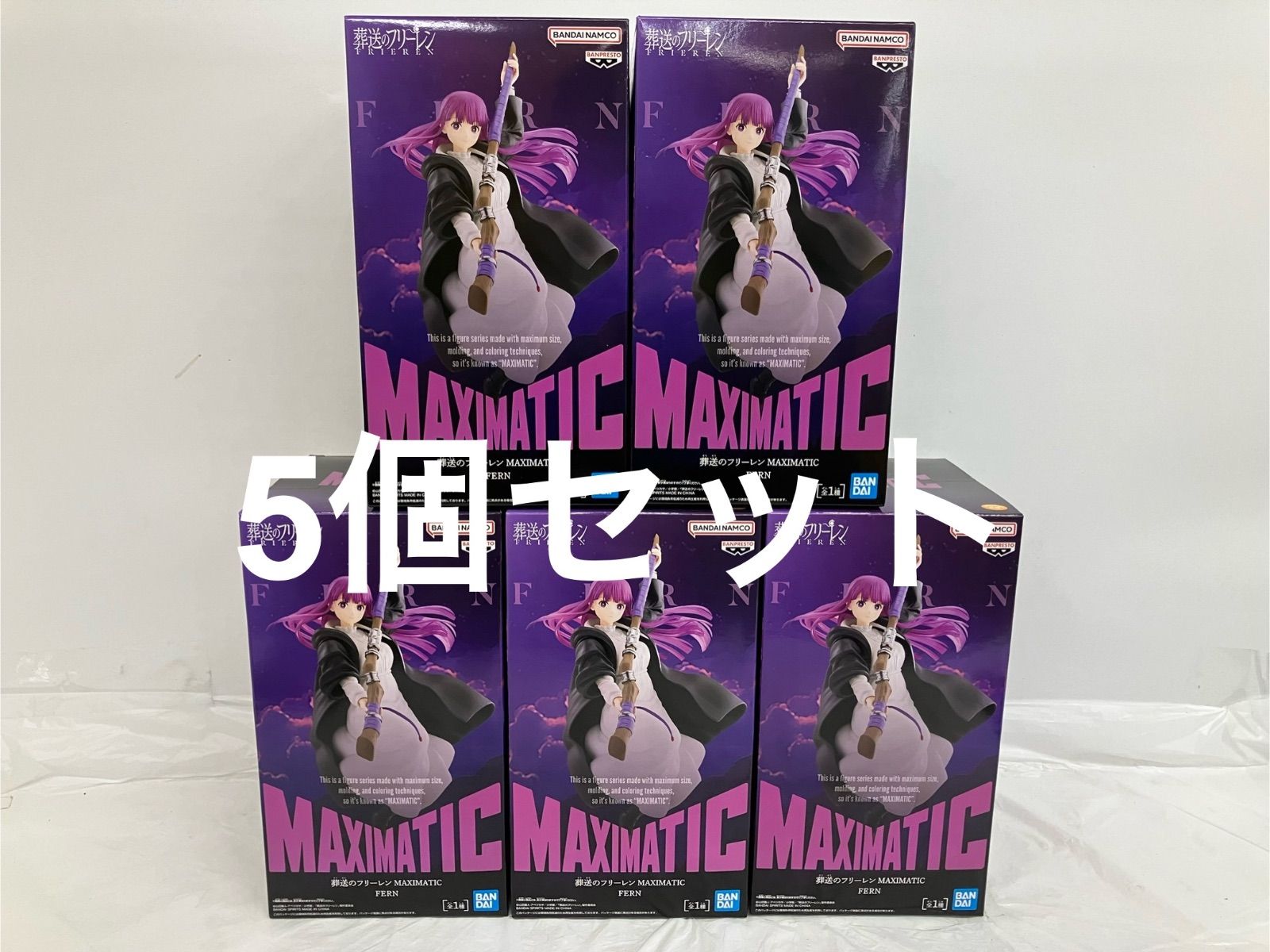 【未開封】葬送のフリーレン MAXIMATIC フェルン フィギュア 6個セット 未開封 葬送のフリーレン MAXIMATICフィギュア フェルン 5個セット