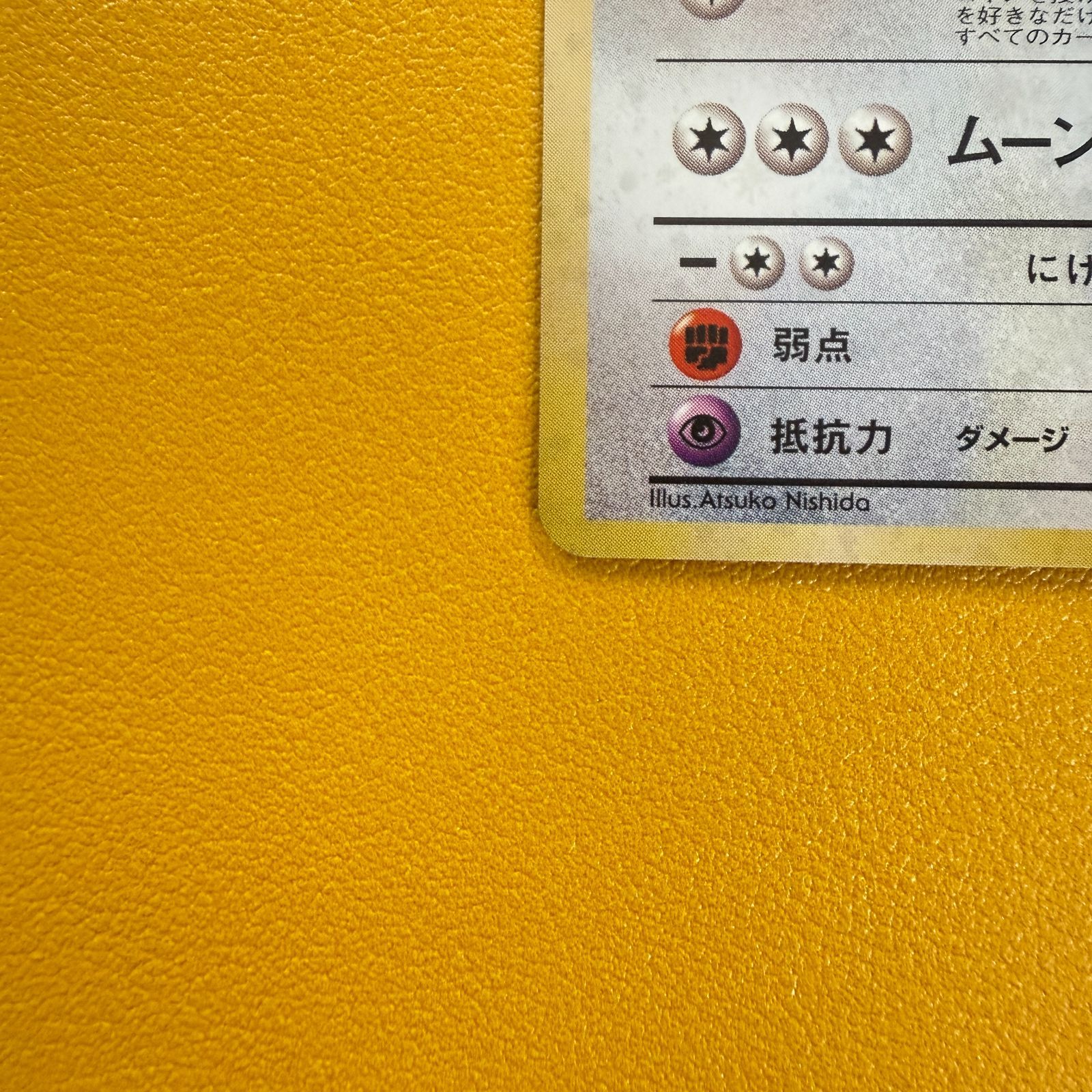 旧裏）エリカのピクシー レベル35 HP70 ☆ - メルカリ