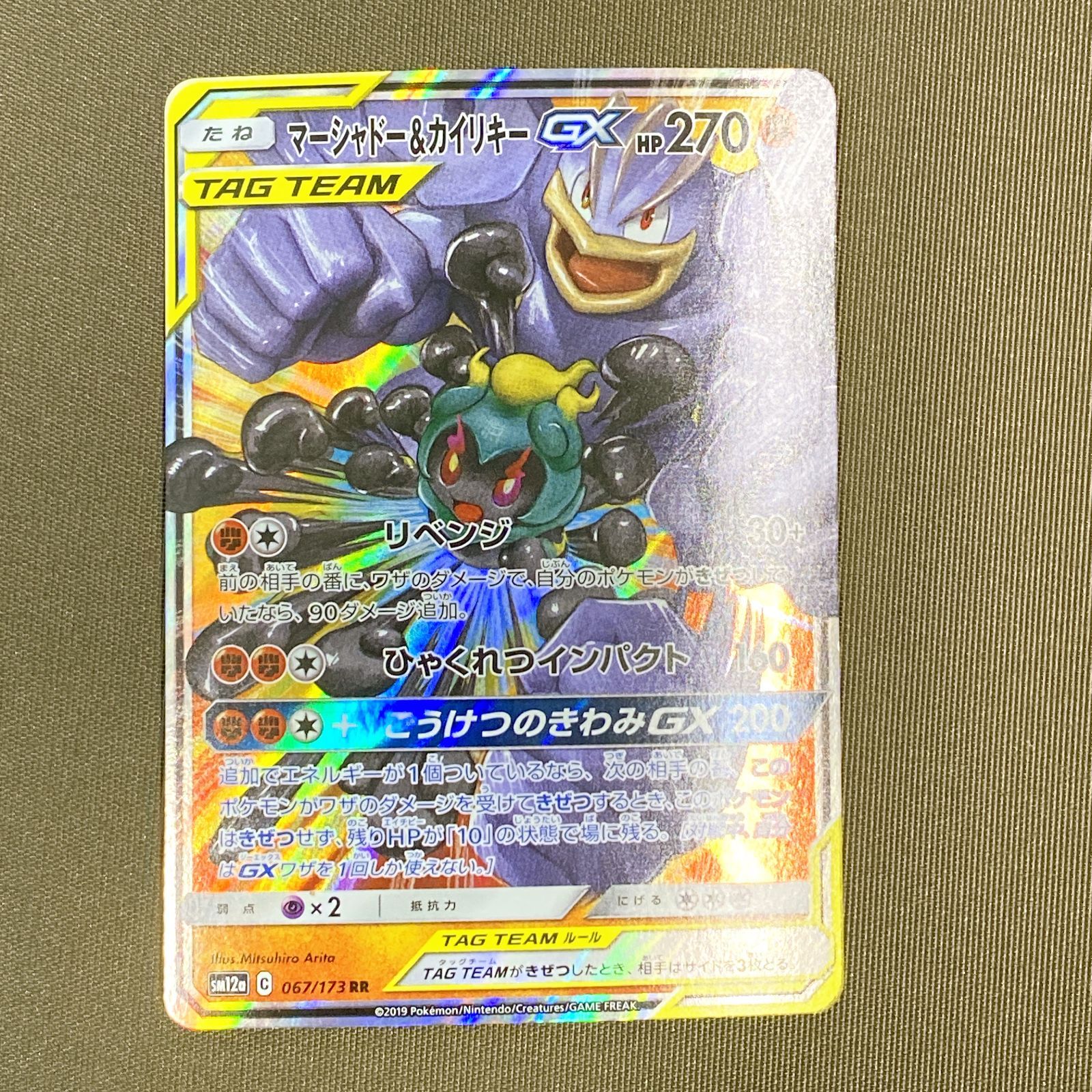 ろ*る様 ポケモンカード、マーシャドー＆カイリキー、イーブイ＆カビゴン、ウルトラ Amazon.co.jp: ポケモンカードゲーム SM10 ダブルブレイズ マー
