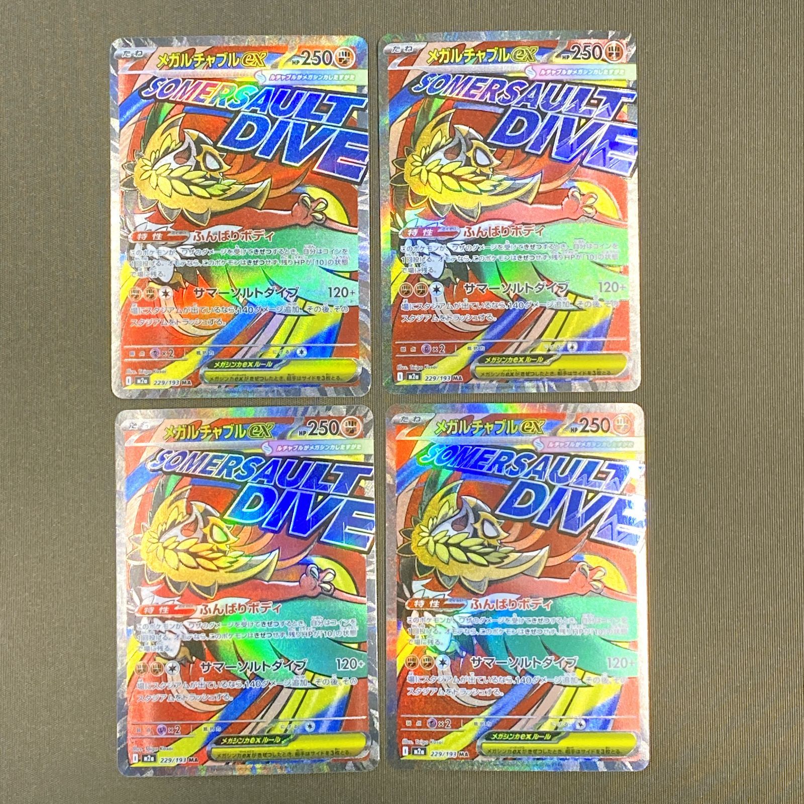 ポケモンカード メガルチャブルex M2a 229/193 MA PSA10 鑑定品