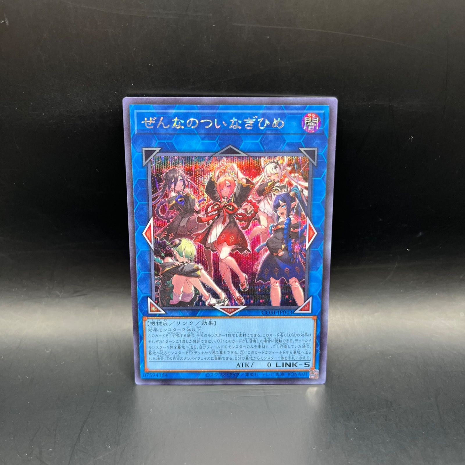 遊戯王 ぜんなのついなぎひめ シークレットレア CORI - メルカリ