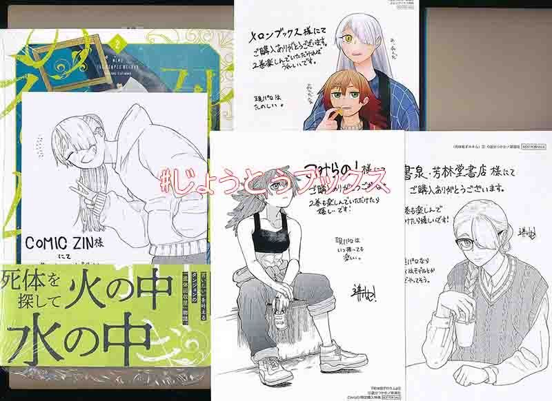 漫画 ☆特典7点付き [選分つかむ] 死体担ぎのネム 1-2巻