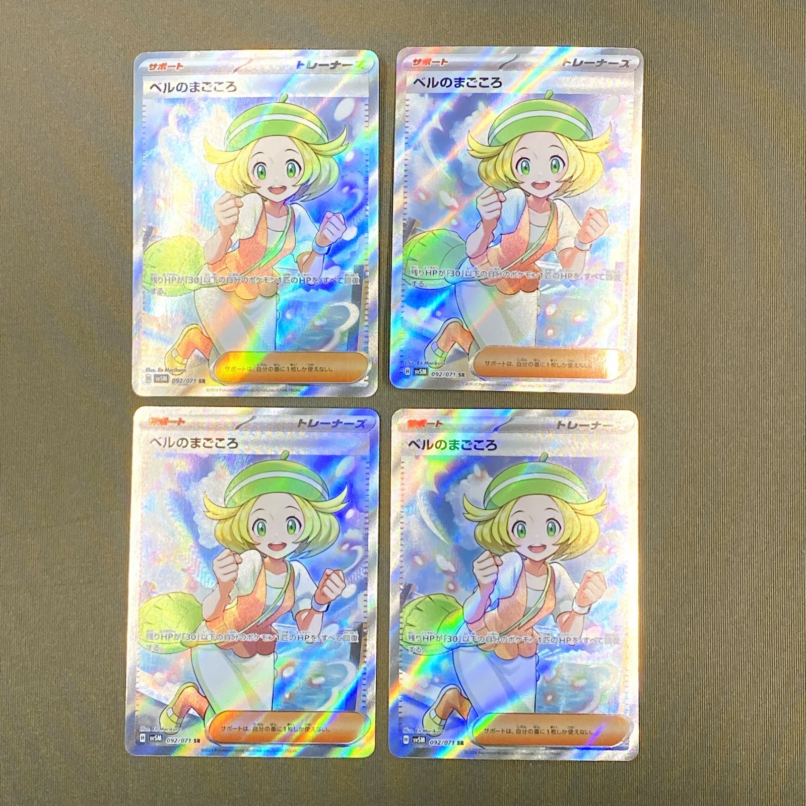 浜館56-1986] ポケモンカード ポケカ ベルのまごころ SV5M 092/071 SR