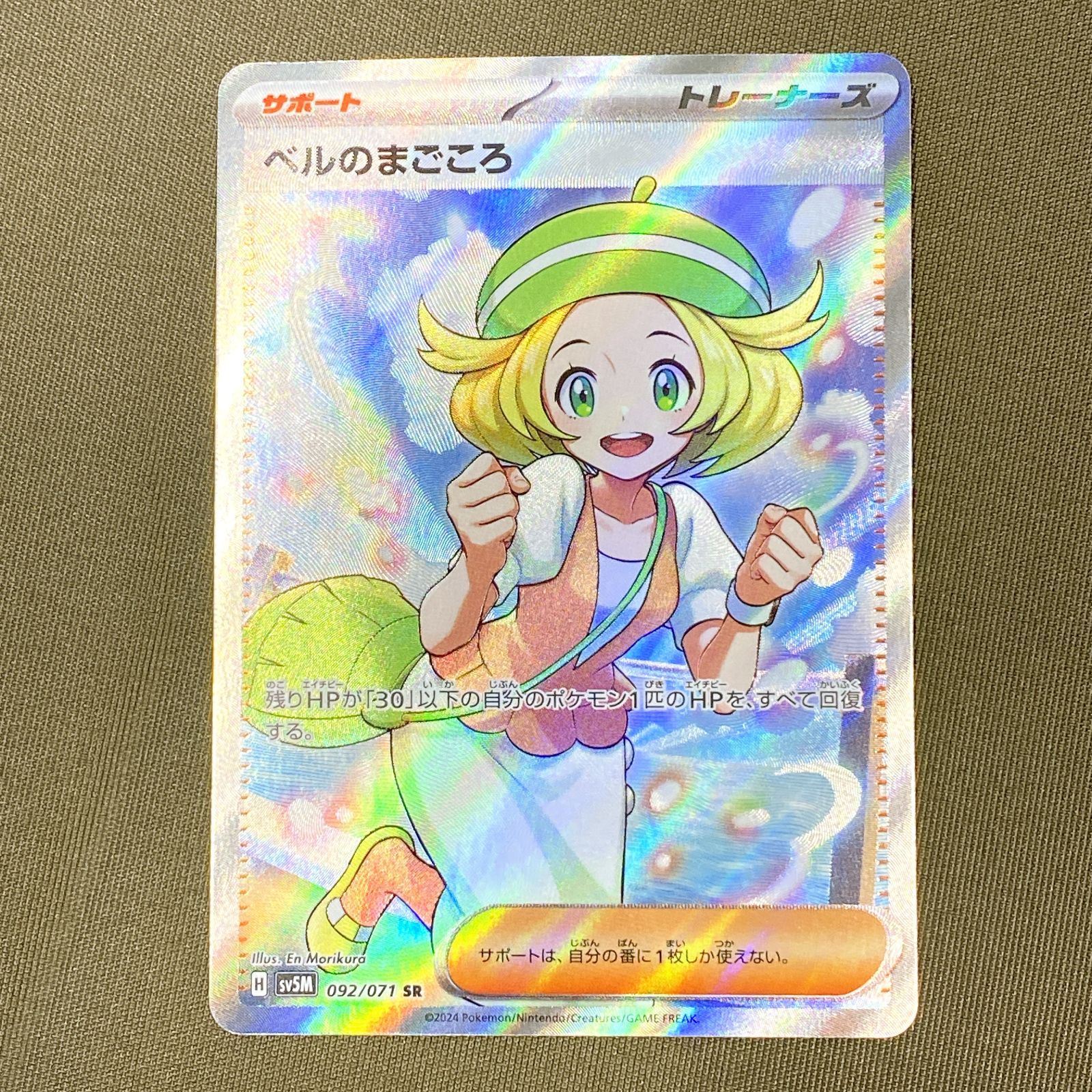 浜館56-1986] ポケモンカード ポケカ ベルのまごころ SV5M 092/071 SR