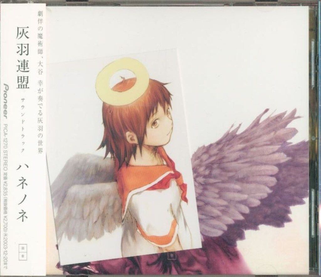 灰羽連盟 サウンドトラック CD Amazon.co.jp: 灰羽連盟 サウンドトラック ハネノネ: ミュージック