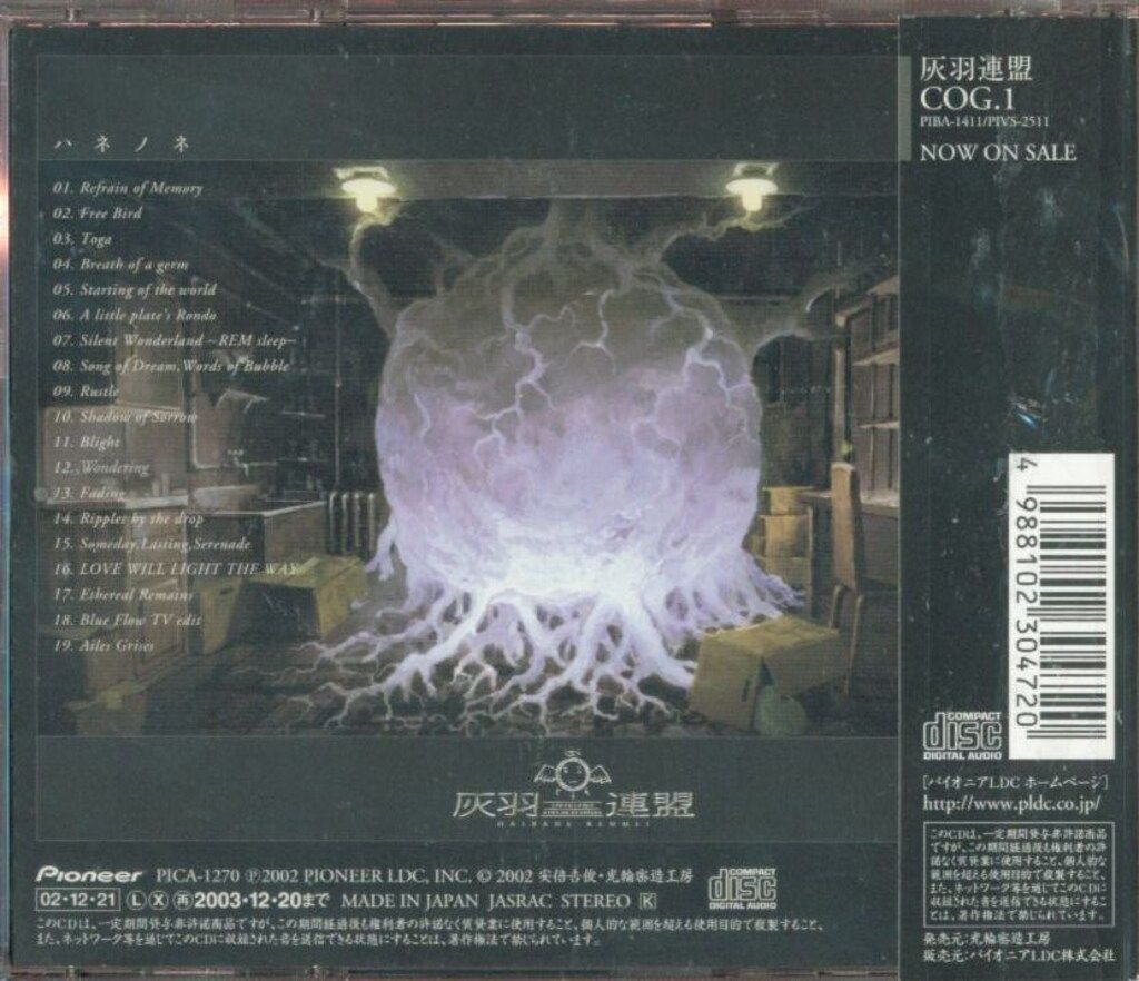 アニメCD 灰羽連盟サウンドトラック ハネノネ 初回版 - メルカリ
