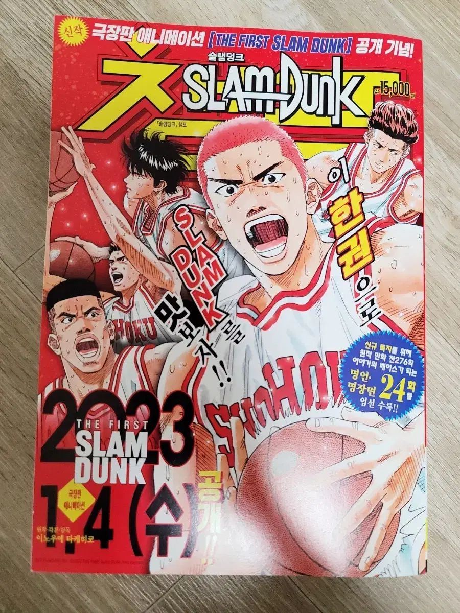 SLAM DUNK さらに – DIGISM GEAR さらに ファー SLAM DUNK