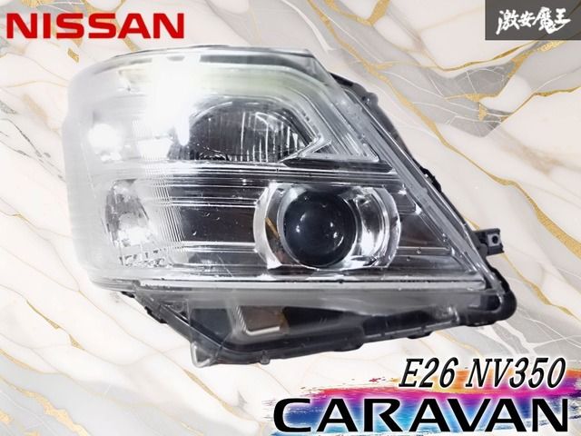 ニッサン キャラバン E26 前期 純正 ヘッドランプ 右 ハロゲン ICHIKOH VALEO H021（Z20-97ｍ） ニッサン キャラバン NV350 E26 前期 純正 ヘッドランプ 左 HID