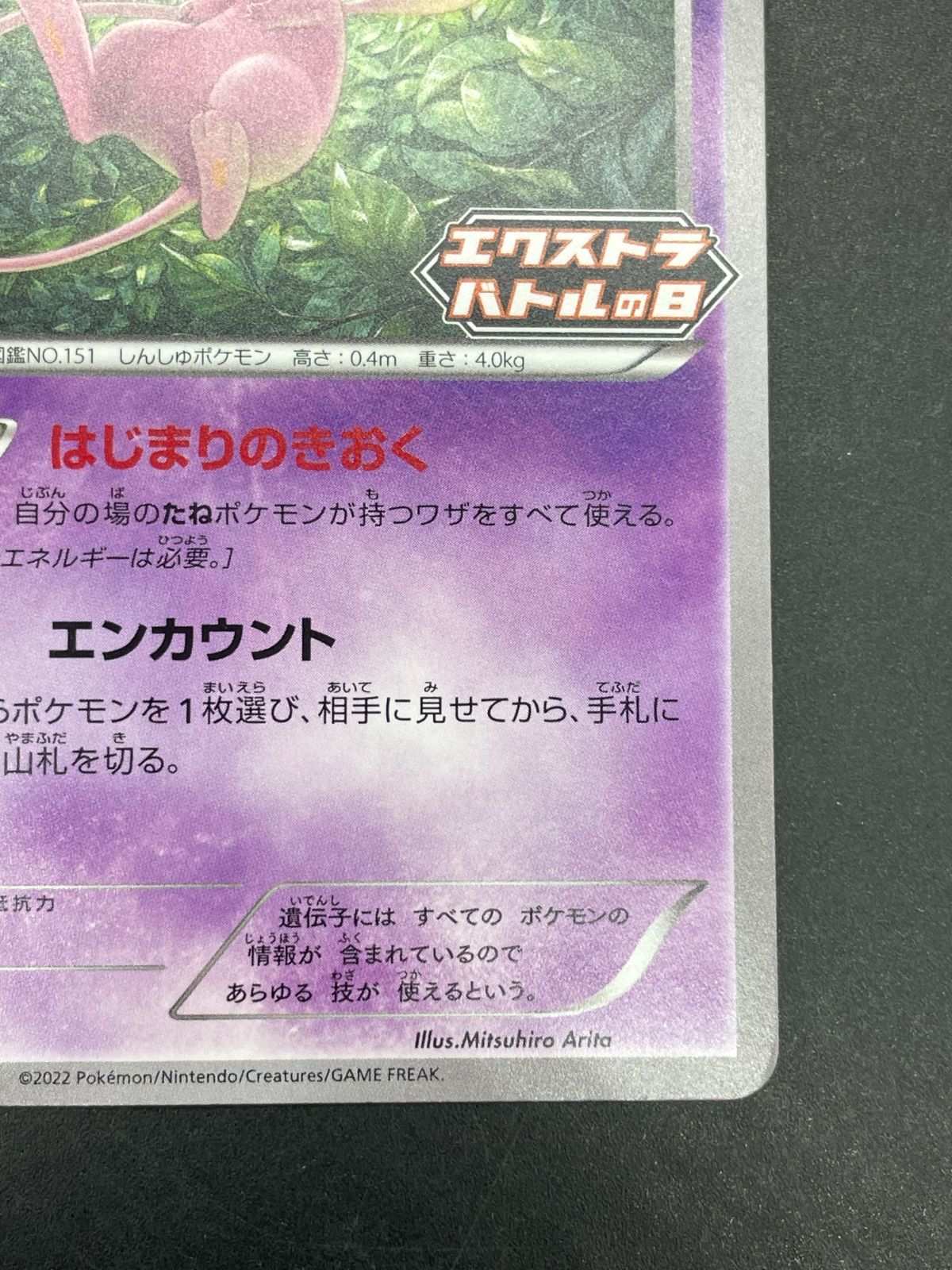 ポケモンカード ミュウ 343/S-P エクストラバトルの日 - メルカリ