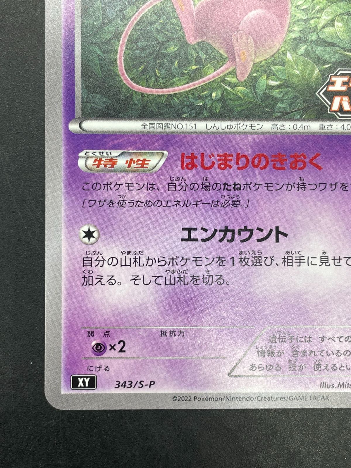 ポケモンカード ミュウ 343/S-P エクストラバトルの日 - メルカリ