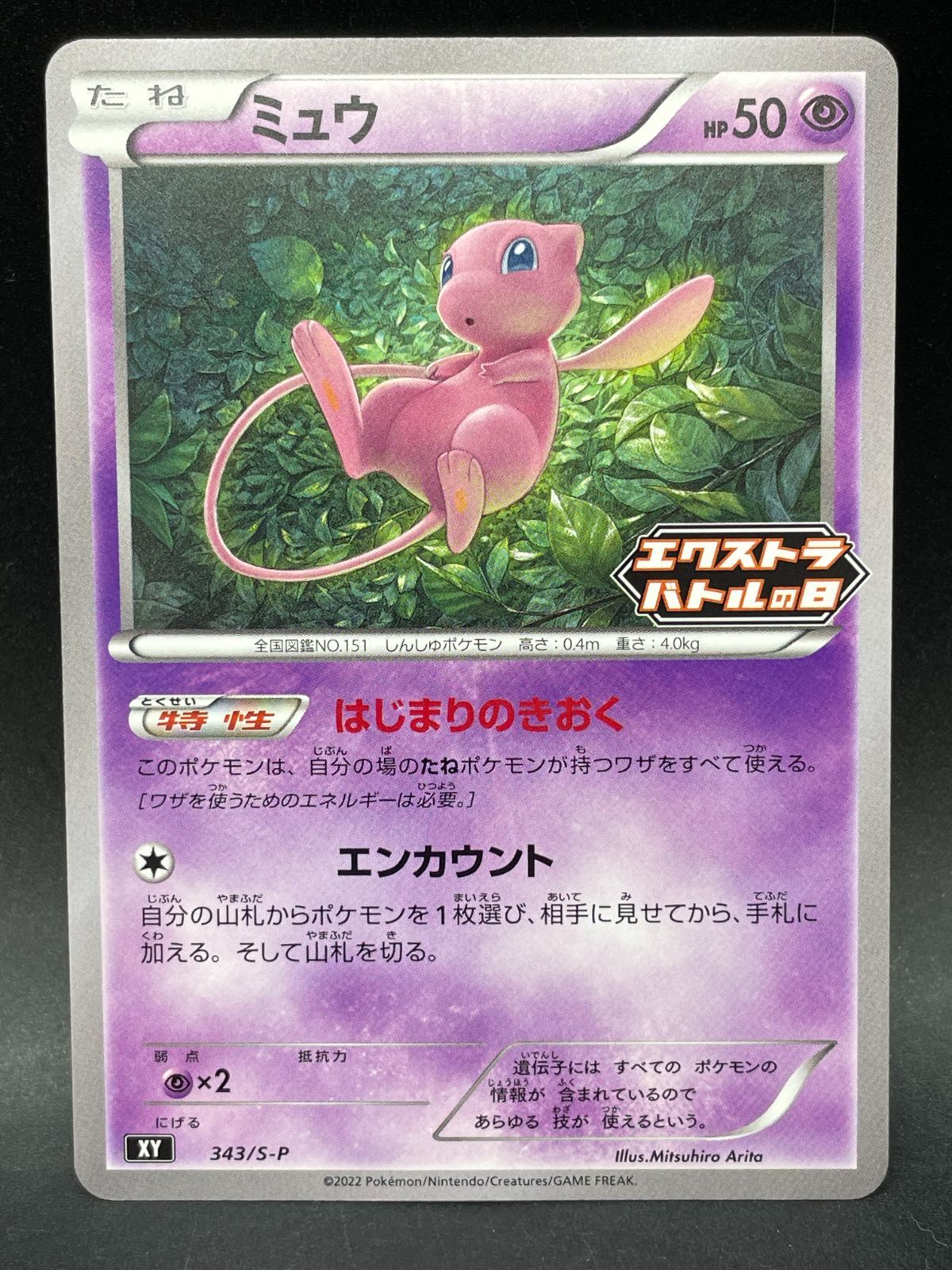 【PSA9】 ミュウ エクストラバトルの日 343/S-P ポケモンカード ミュウ 343/S-P エクストラバトルの日 - メルカリ