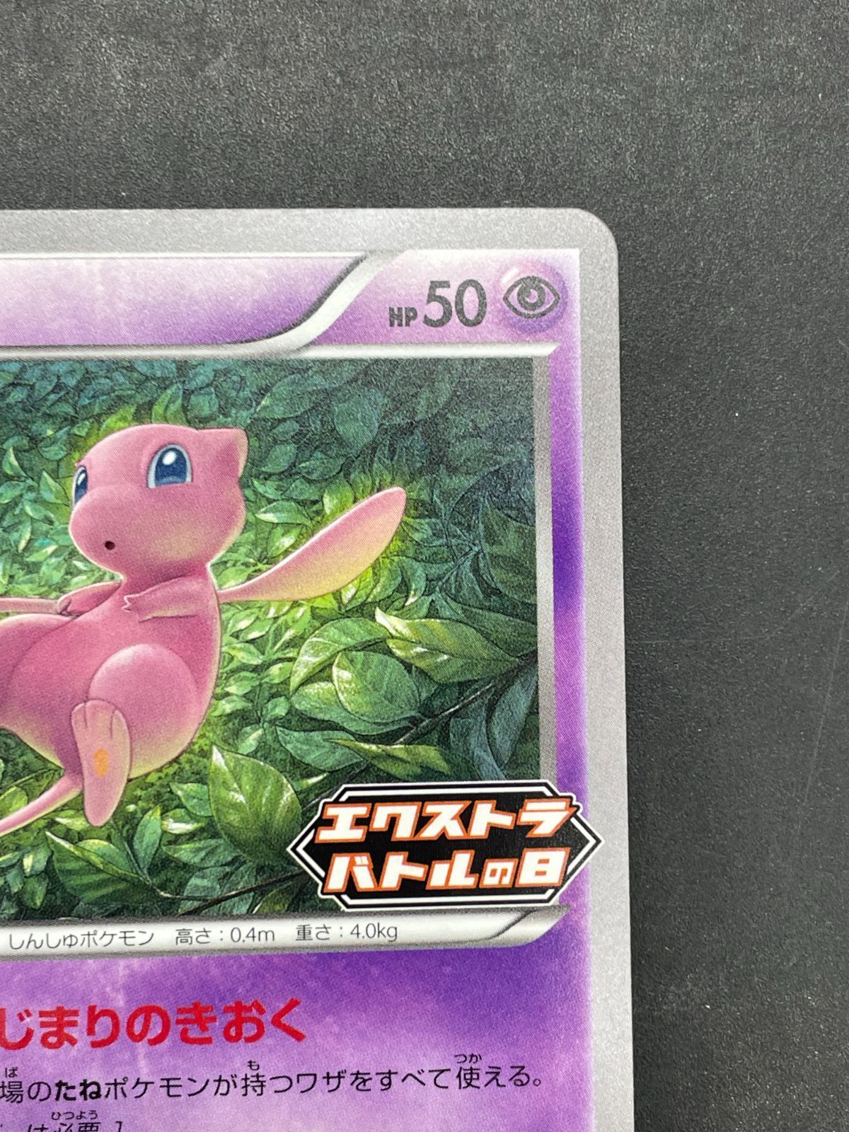 【PSA9】 ミュウ エクストラバトルの日 343/S-P ミュウ エクストラバトルの日: プロモ P [S-P 343](プロモーション