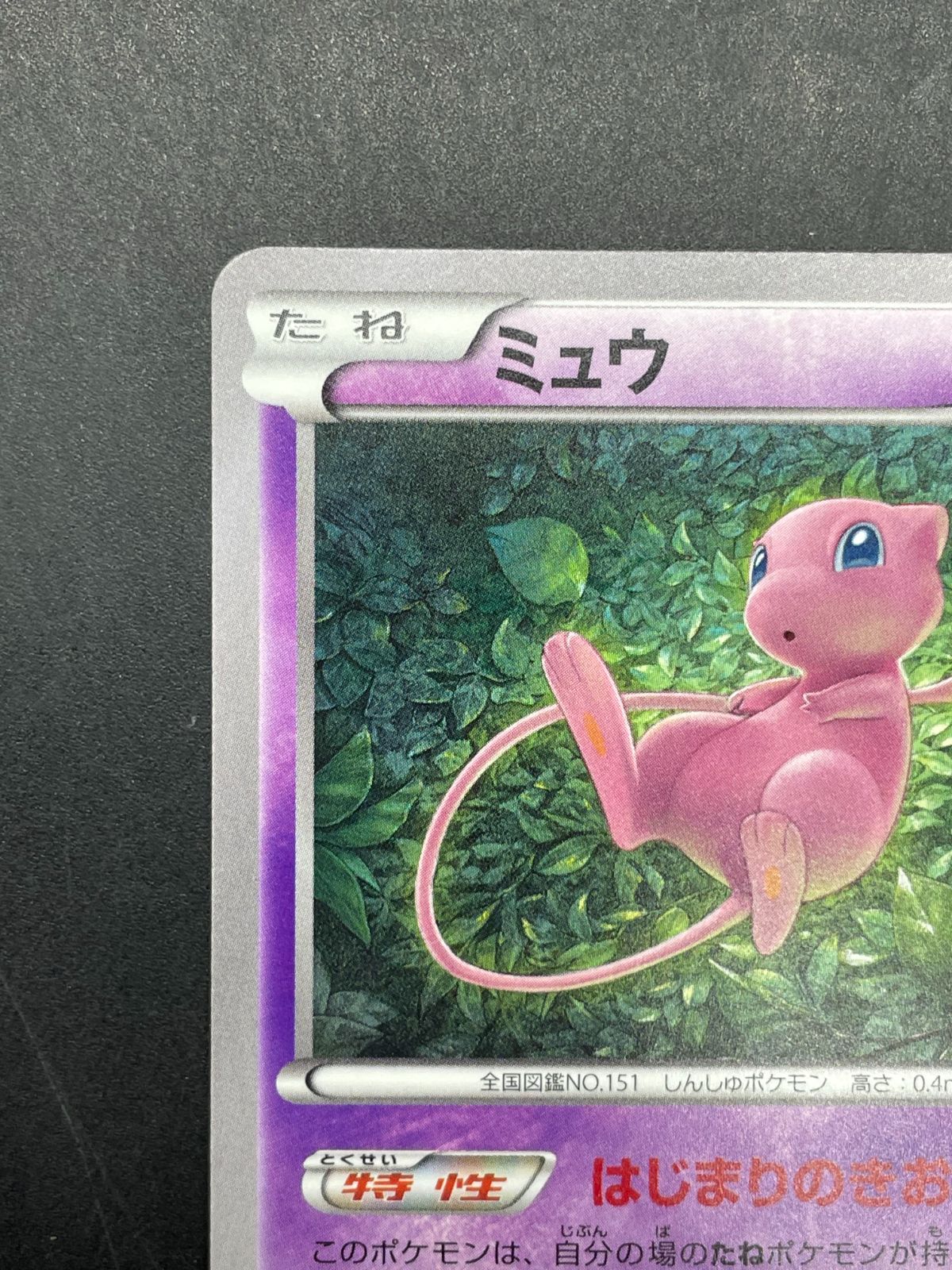ミュウ　エクストラバトルの日　はじまりのきおく　343/s-p　2枚 ポケモンカード ミュウ 343/S-P エクストラバトルの日 - メルカリ