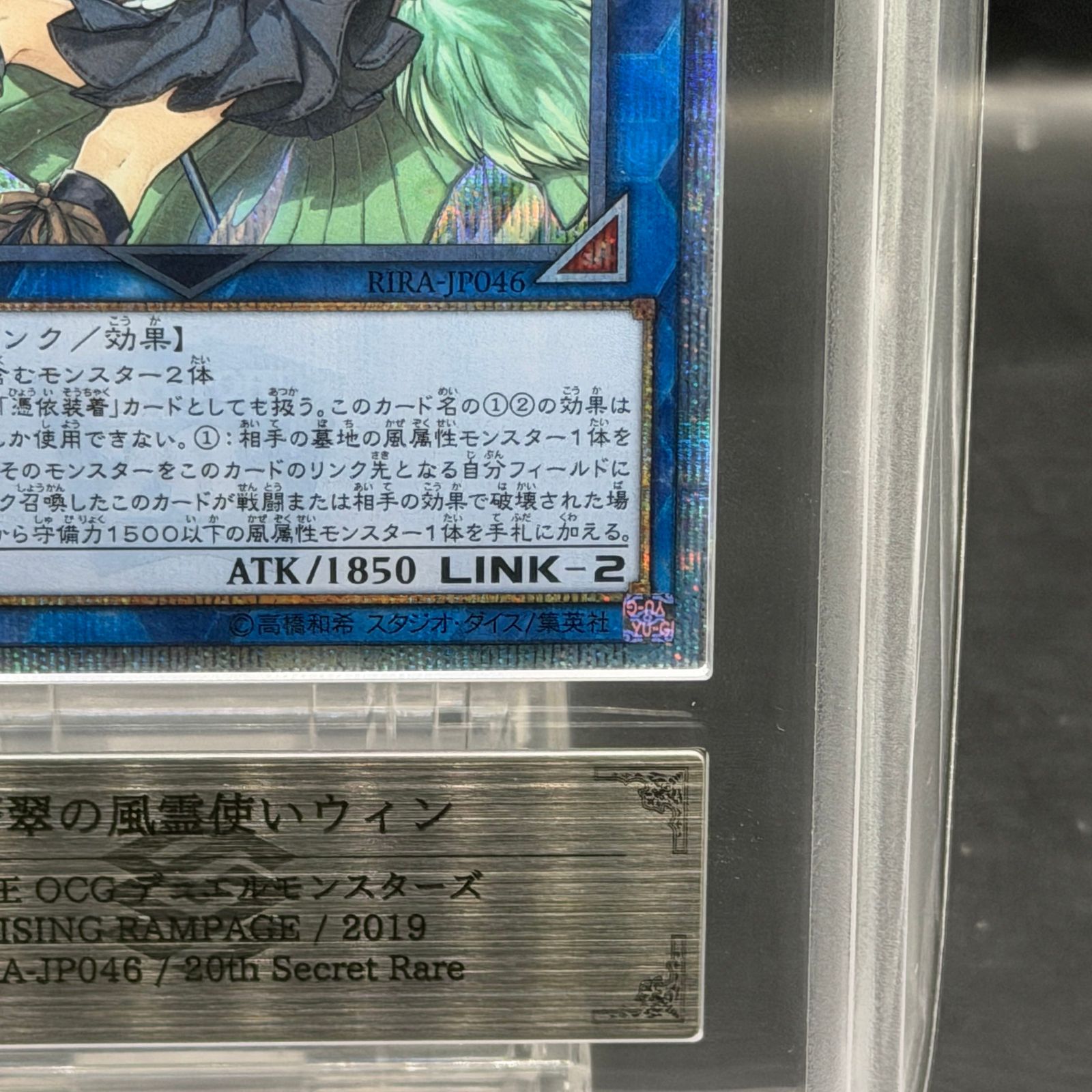 ARS10】蒼翠の風霊使いウィン 20thシークレットレア RIRA-JP046 1枚