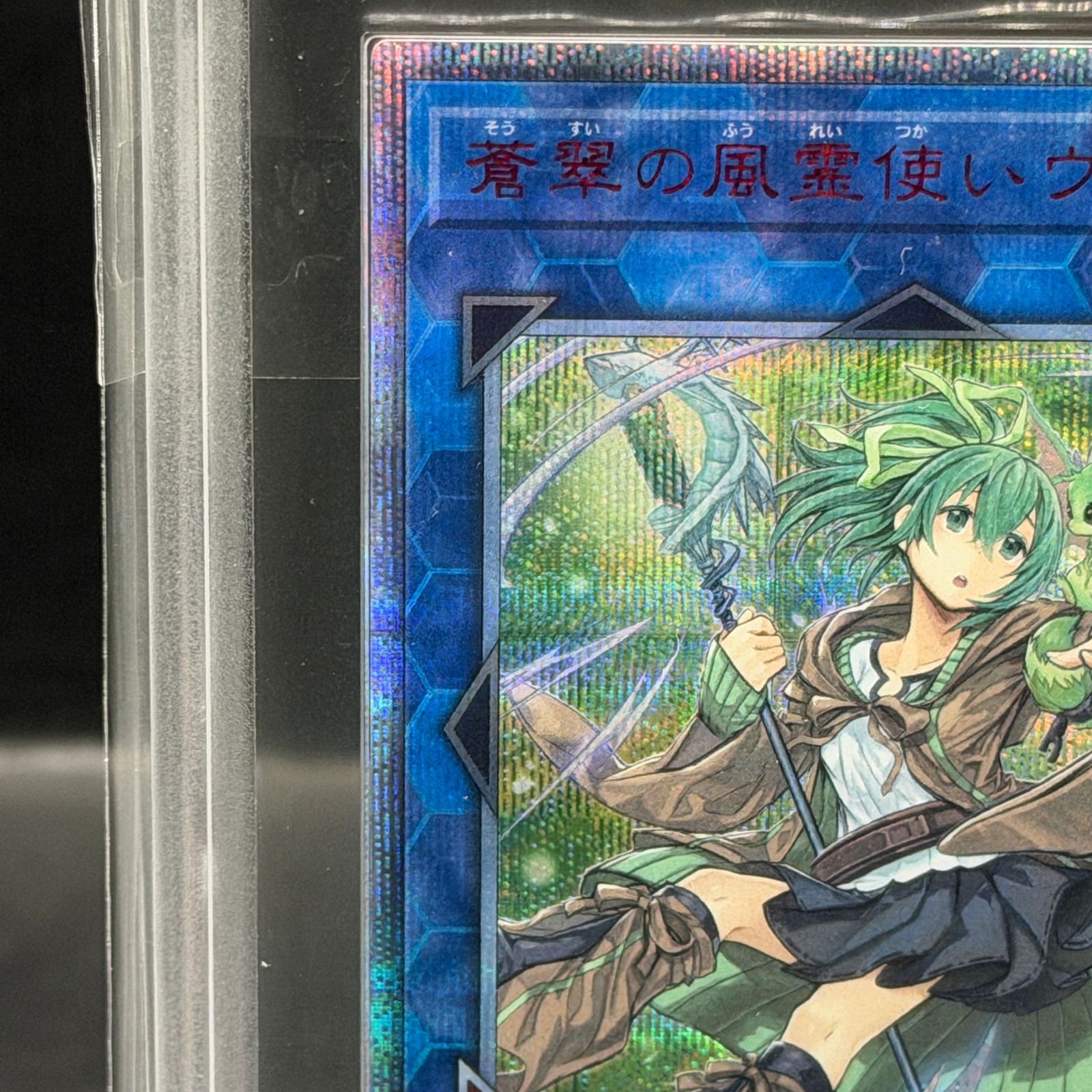 ARS10】蒼翠の風霊使いウィン 20thシークレットレア RIRA-JP046 1枚