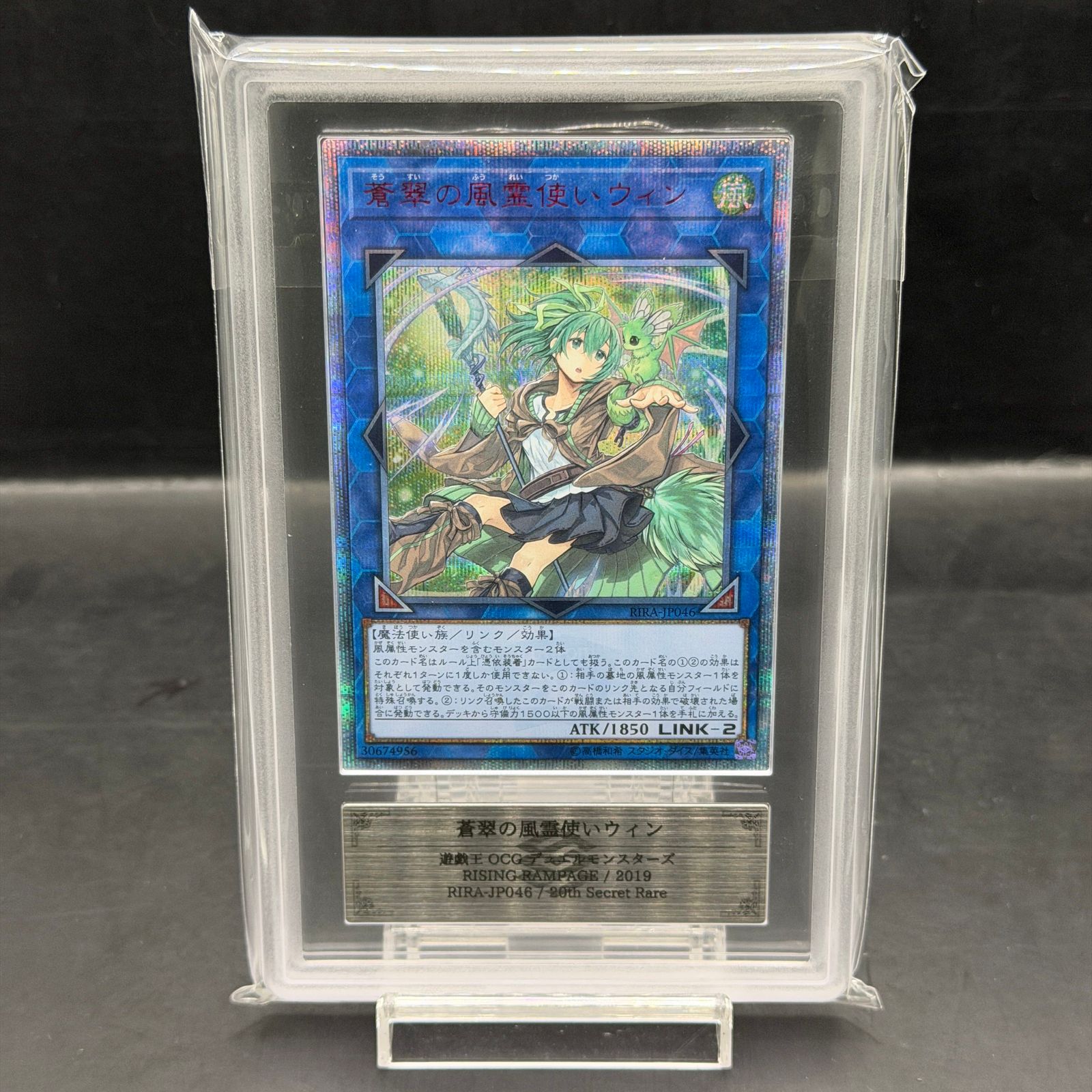 ARS10】蒼翠の風霊使いウィン 20thシークレットレア RIRA-JP046 1枚