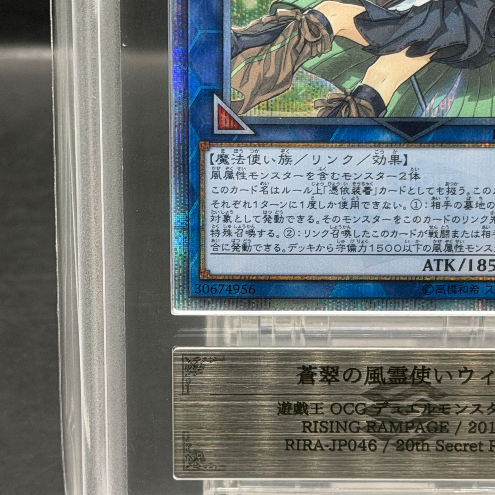 ARS10】蒼翠の風霊使いウィン 20thシークレットレア RIRA-JP046 1枚