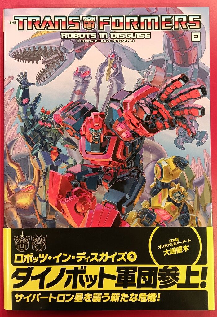ヴィレッジブックス トランスフォーマー:ロボッツ・イン・ディスガイズ(帯付) 2 ヴィレッジブックス グイド・グレディ !!)トランスフォーマー ジョン 漫画 トランスフォーマー翻訳版コミックス。