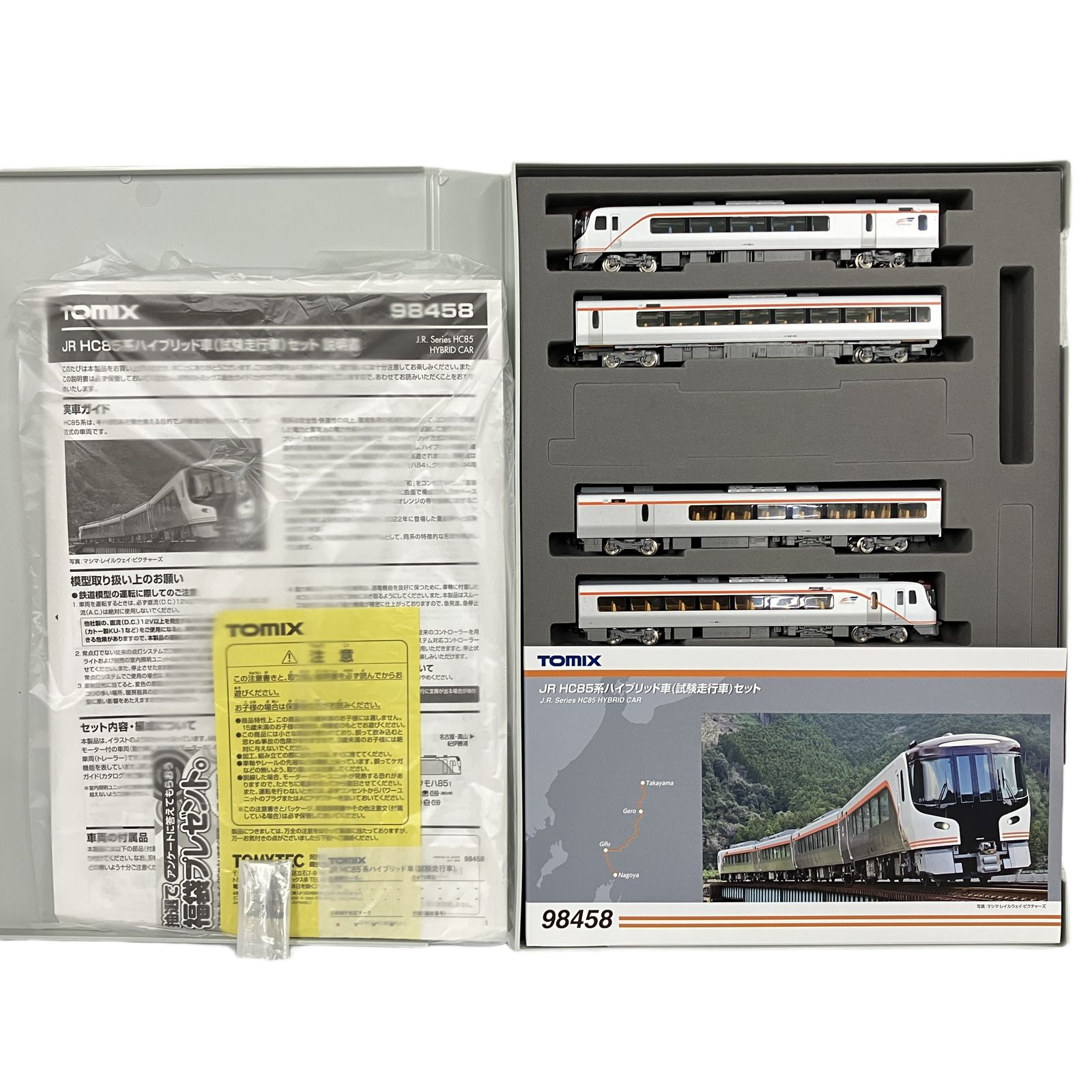 TOMIX 98458 JR HC85系 ハイブリッド車 試験走行車セット 鉄道模型 N