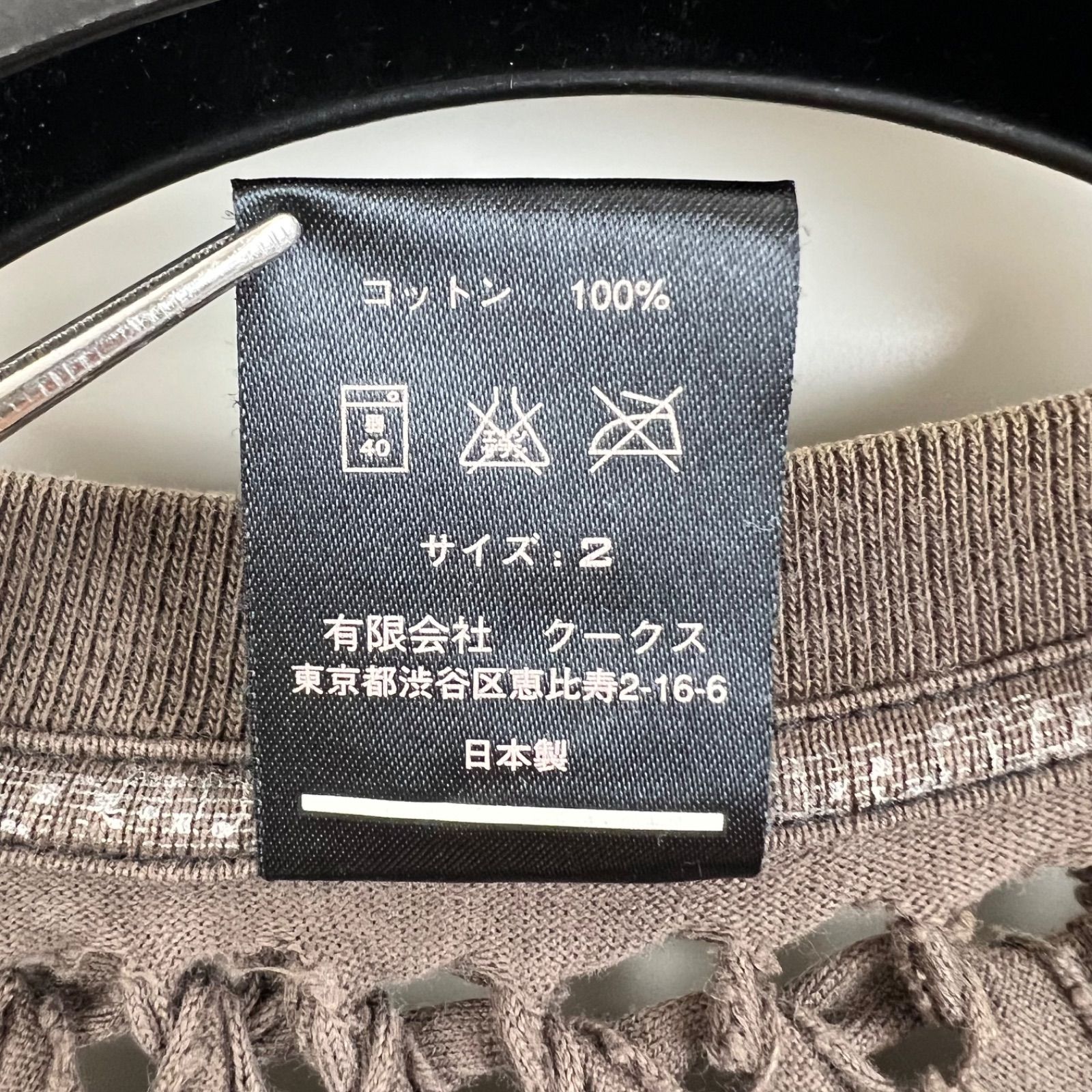NUMBER (N)INE y2k archive braid Tee 2 M ナンバーナイン 編み込み T 