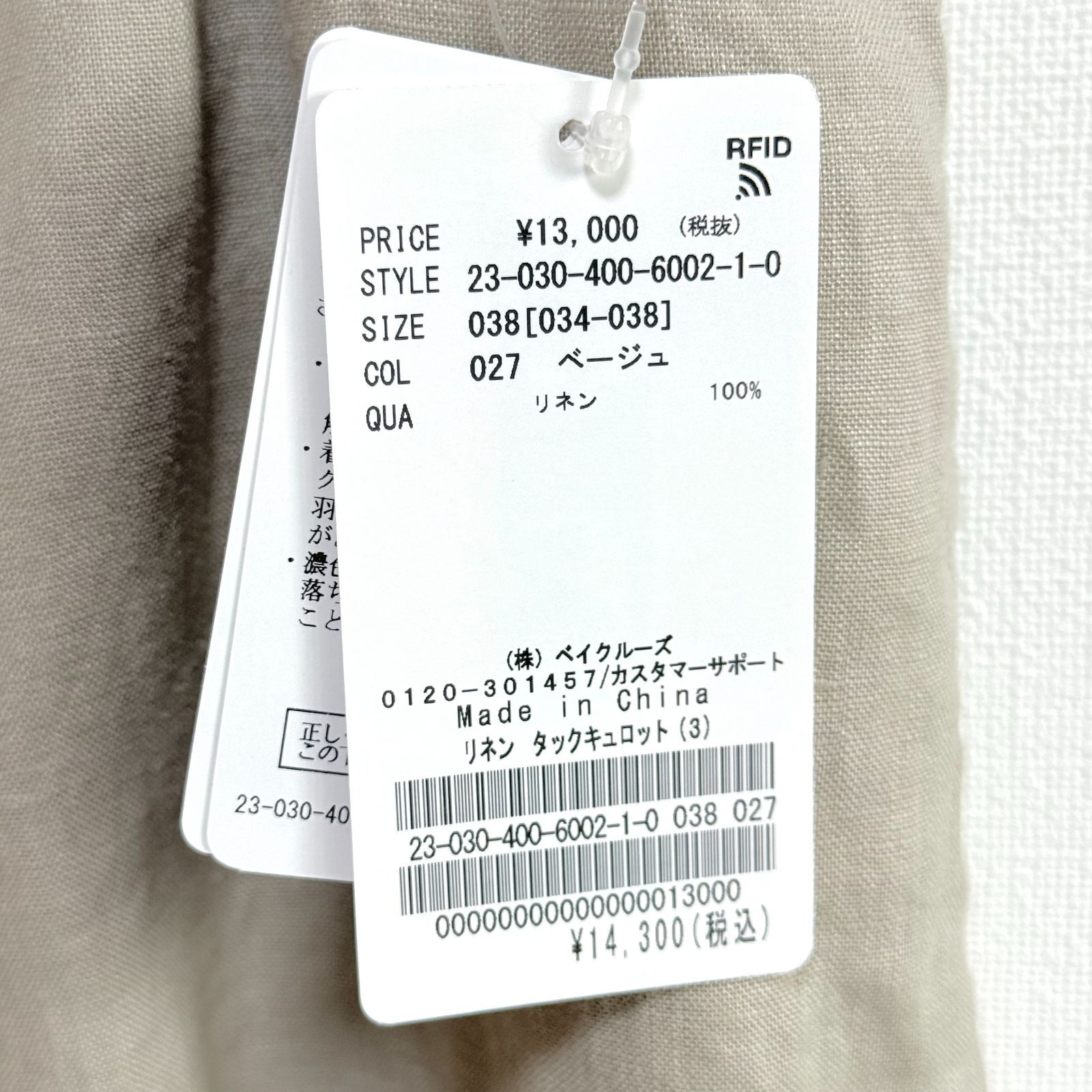 ◆タグ付き◆ JOURNAL STANDARD リネン100% タックキュロット ベージュ 38 ワイドパンツ ジャーナルスタンダード ◆タグ付き◆ JOURNAL STANDARD リネン100% タックキュロット ベージュ 38 ワイドパンツ ジャーナルスタンダード