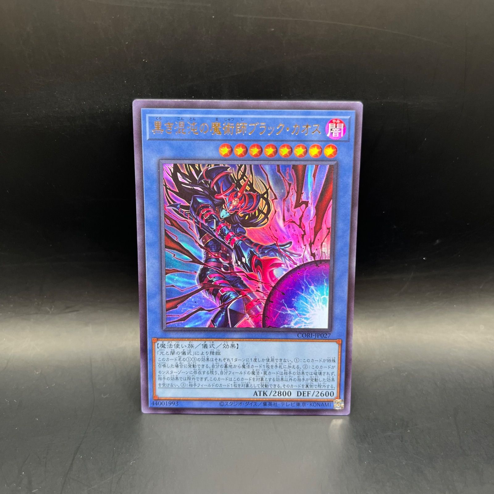 遊戯王 黒き混沌の魔術師ブラック・カオス ウルトラレア CORI - メルカリ