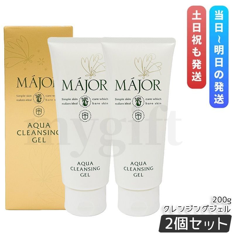 マジョール アクアクレンジングジェル 200g 2個セット MAJOR