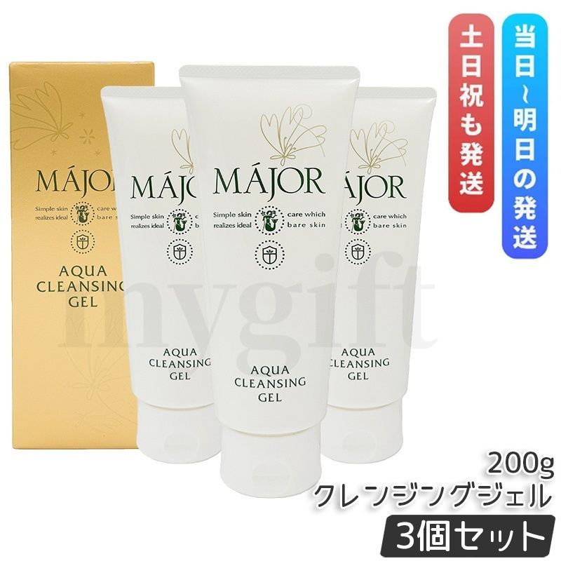 マジョールクレンジング マジョール アクアクレンジングジェル 200g 3