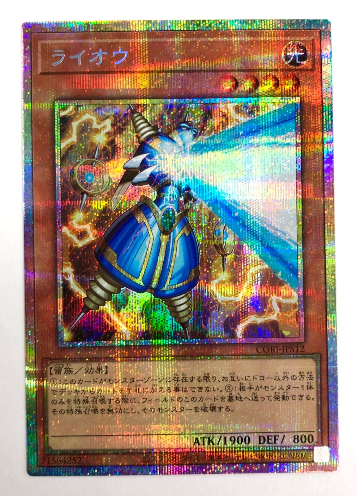 ライオウ プリズマ イラスト違い【遊戯王】 - メルカリ