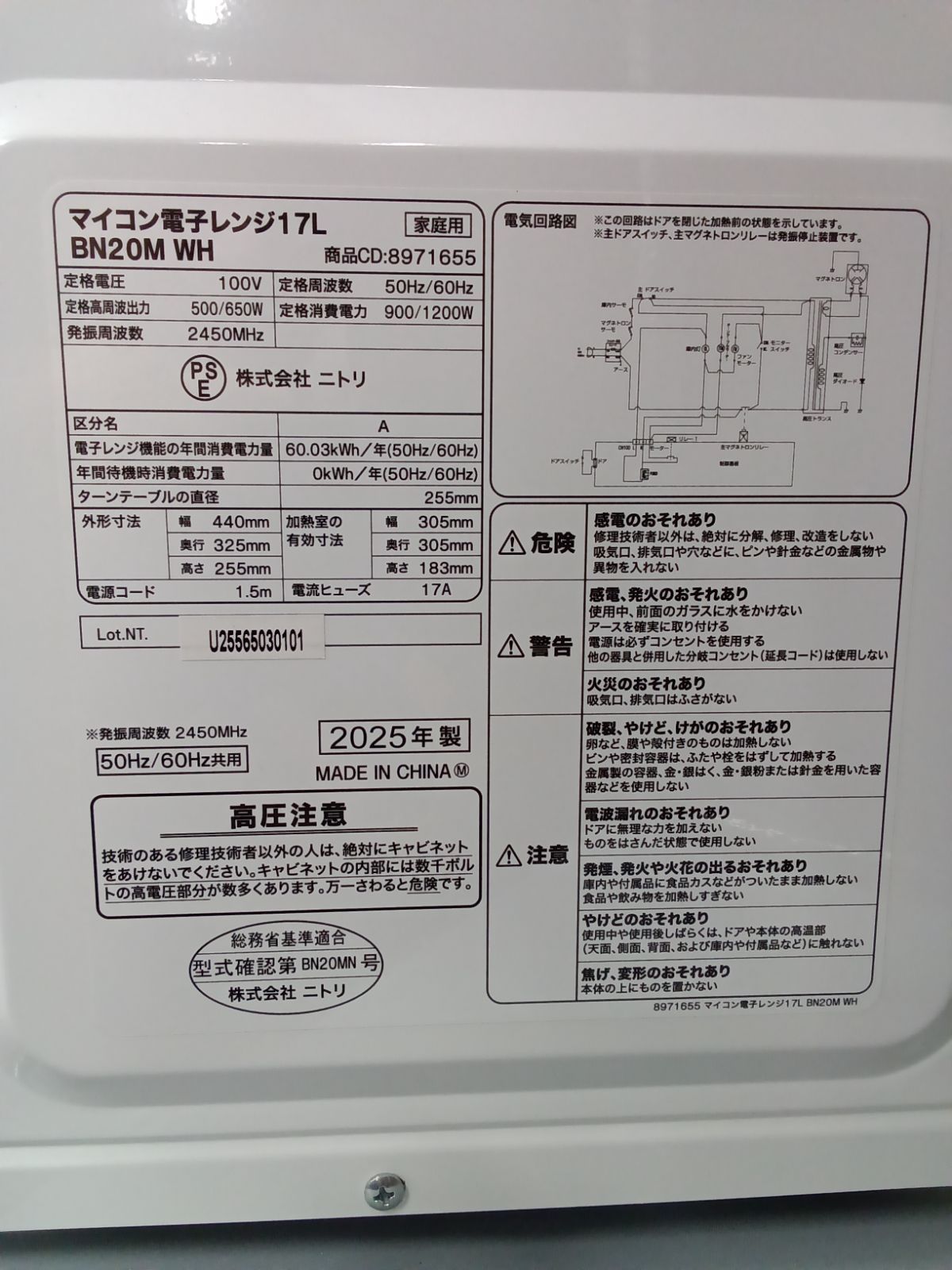 ☆リユースのサカイ横浜南店☆ NITORI ニトリ 電子レンジ BN20M 25年
