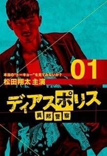 中古】 ディアスポリス 異邦警察 (3巻セット) [レンタル落ち] [DVD