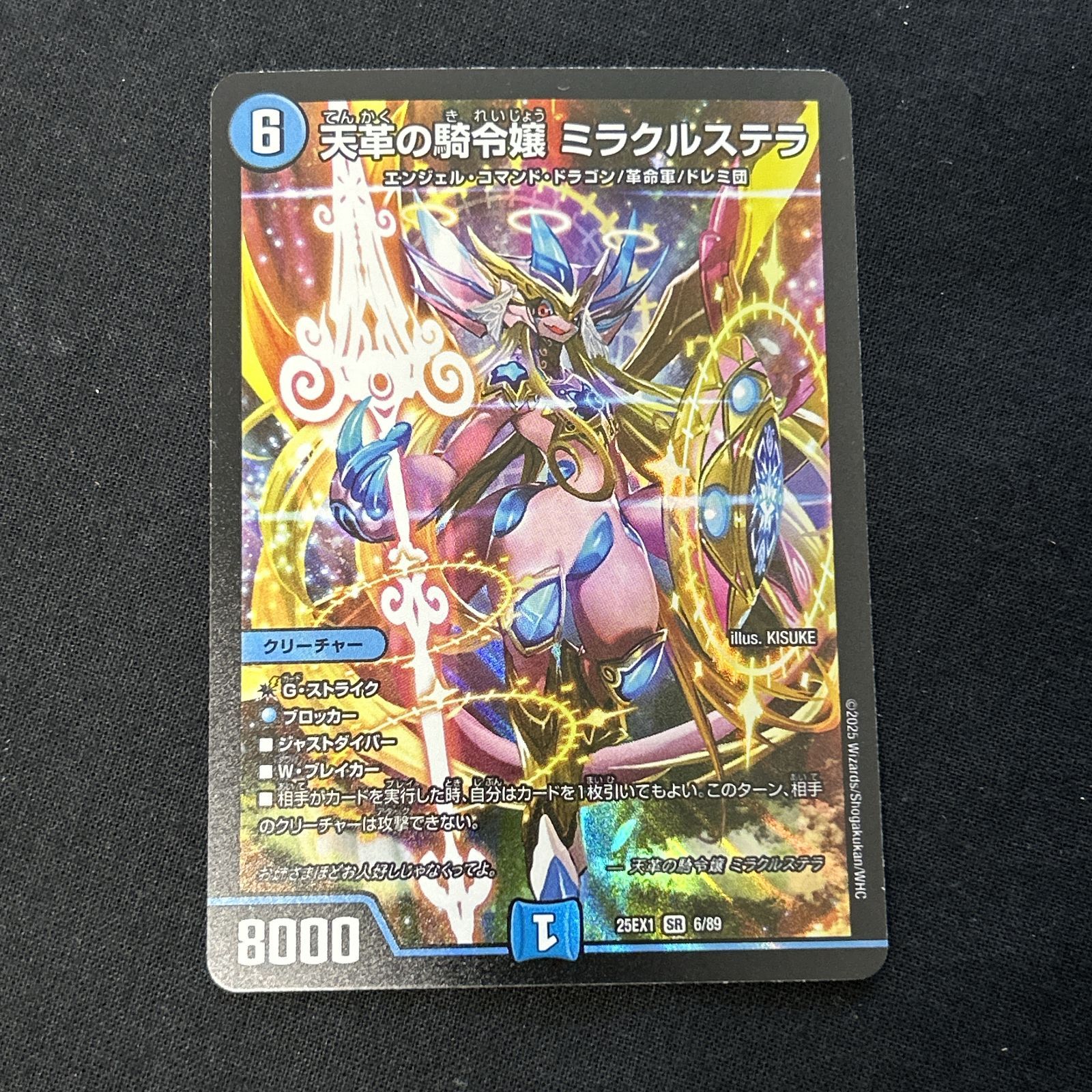 デュエルマスターズ ミラクルステラ引退品 デュエルマスターズ 『天革の騎令嬢 ミラクルステラ』SR - メルカリ