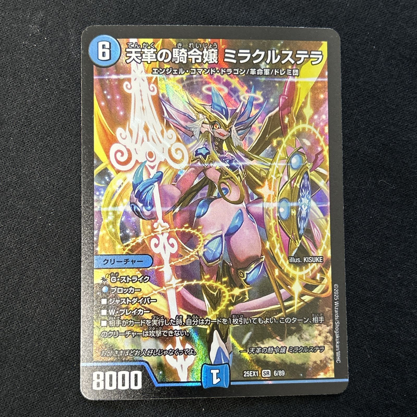 天革の騎令嬢ミラクルステラ　デュエマ 天革の騎令嬢 ミラクルステラ》SR【DM25-EX1】[6/89] | 国内最大級