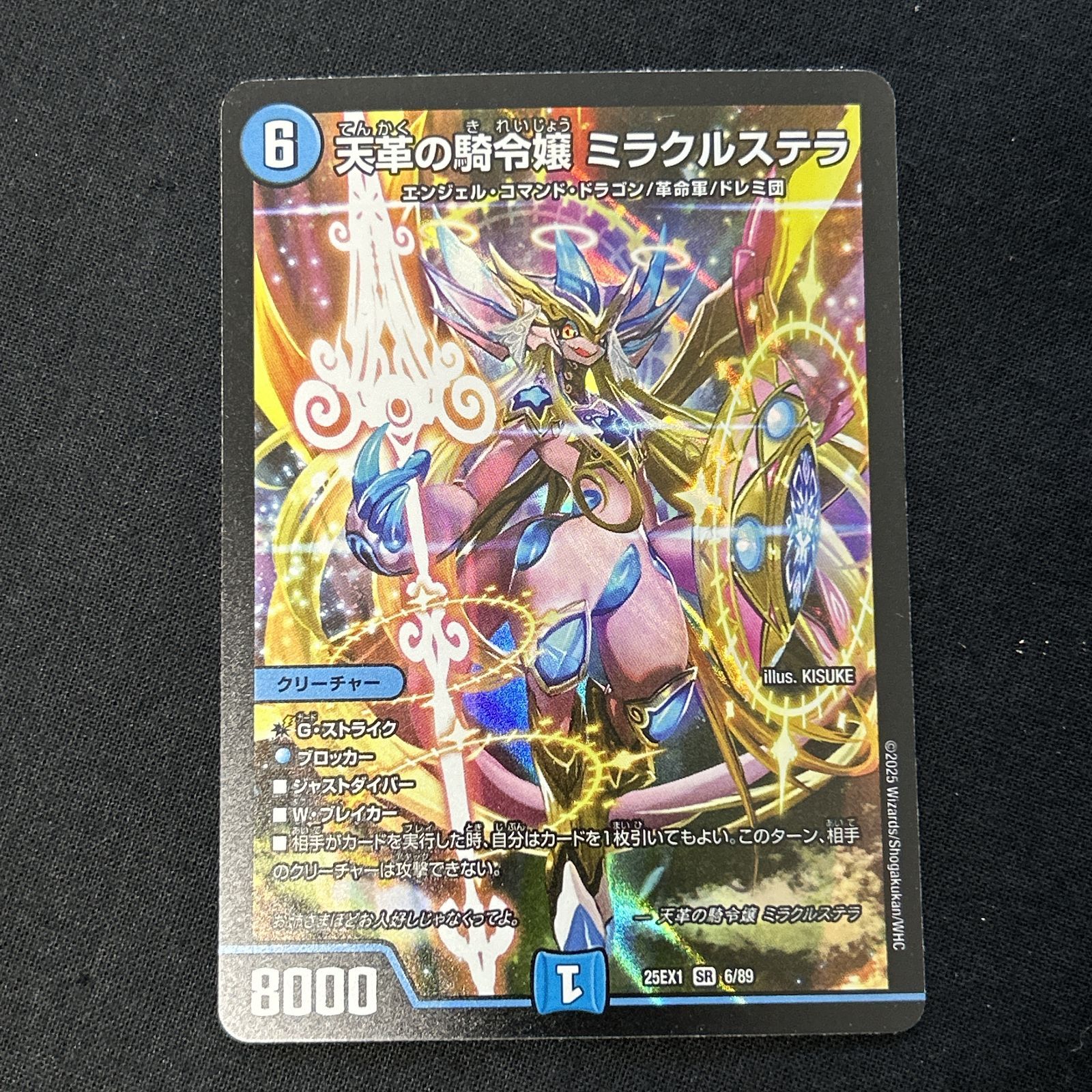 浜館50-1951] デュエルマスターズ 天革の騎令嬢 ミラクルステラ 25EX1