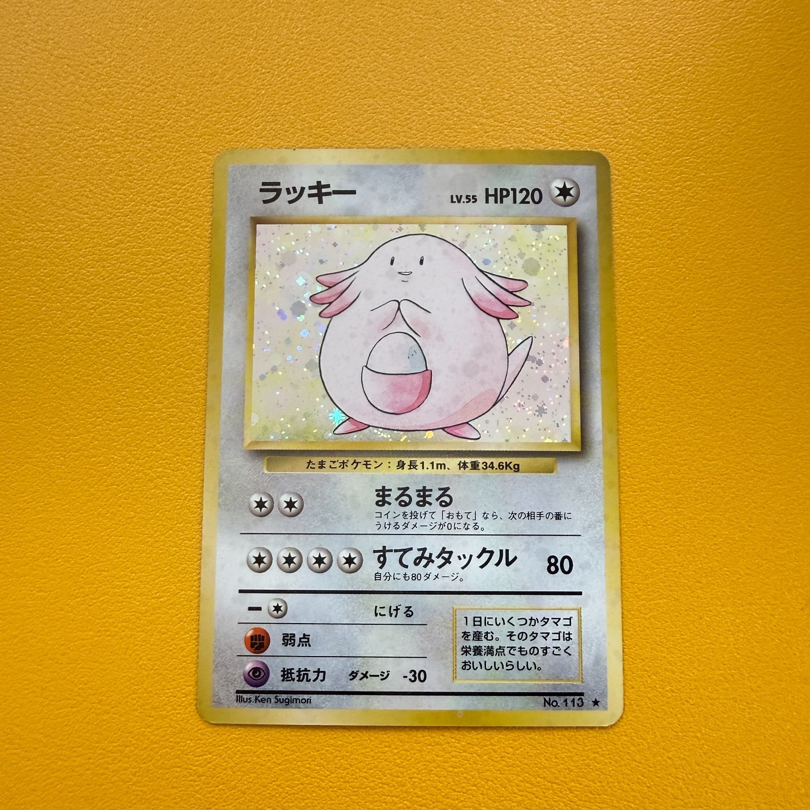 ポケモンカード ラッキー HP120 LV.55 ポケモンカード 旧裏 ラッキー LV.55 HP120 - メルカリ