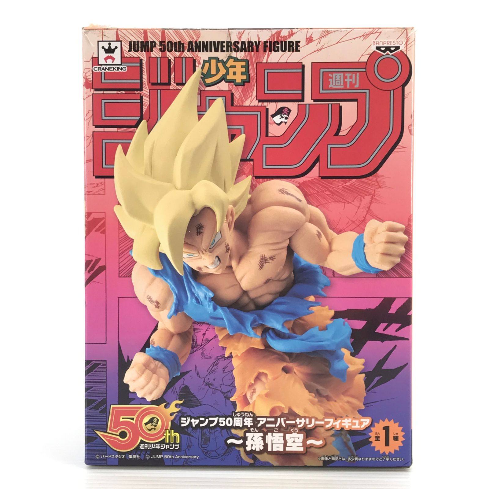 バンプレスト フィギュア 超サイヤ人孫悟空 「ドラゴンボールZ 