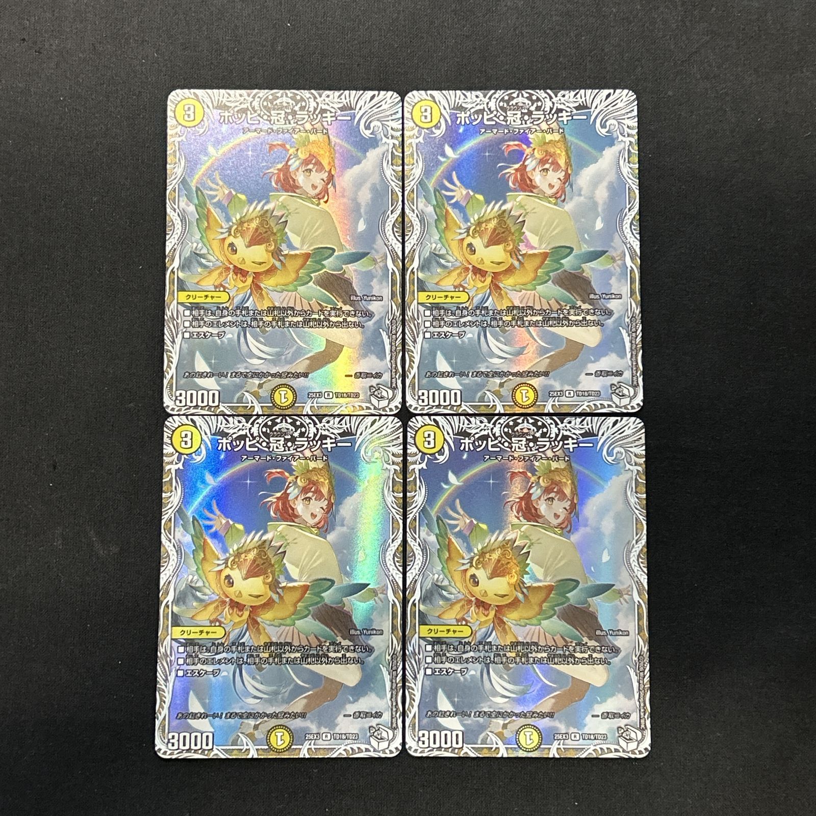 デュエマ デュエルマスターズ ポッピ・冠・ラッキー×4枚のまとめ売りセット デュエルマスターズ ポッピ冠ラッキー 4枚 - メルカリ