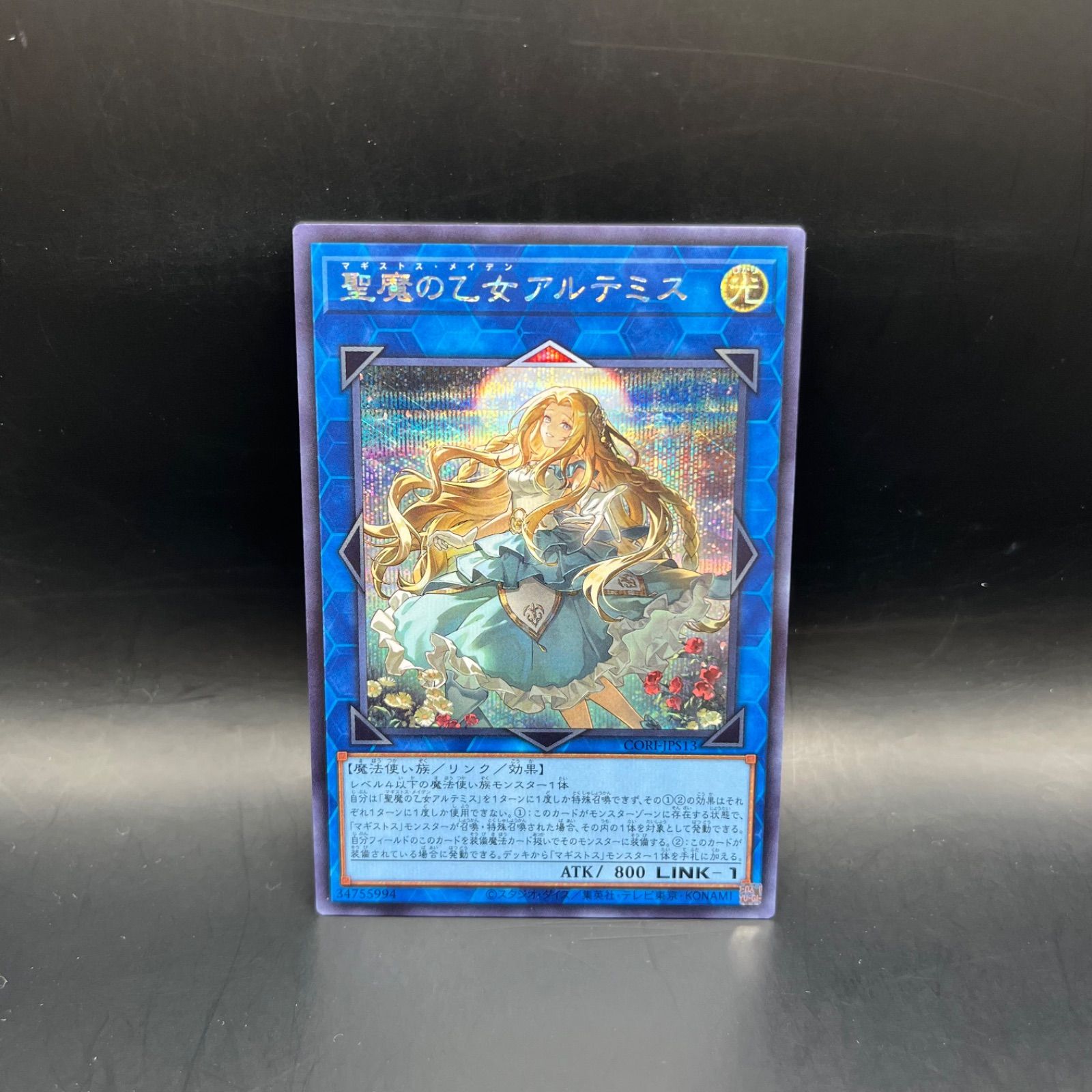 遊戯王　聖魔の乙女アルテミス　コレクターズレア　英語1stEdition　三つ目 遊戯王 聖魔の乙女アルテミス ウルトラレア - メルカリ
