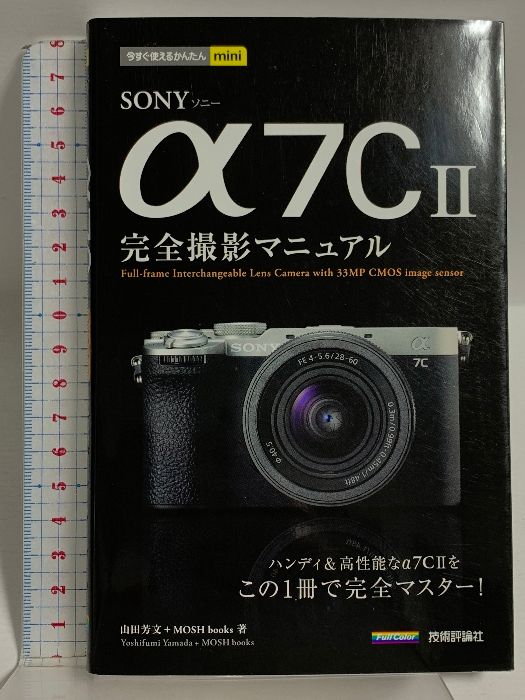 ☆超美品☆ sonyα7ⅱ 値引き相談応じます！ SONY α7II 使用レビュー【10万以下で買える！？ 傑作フルサイズミラー