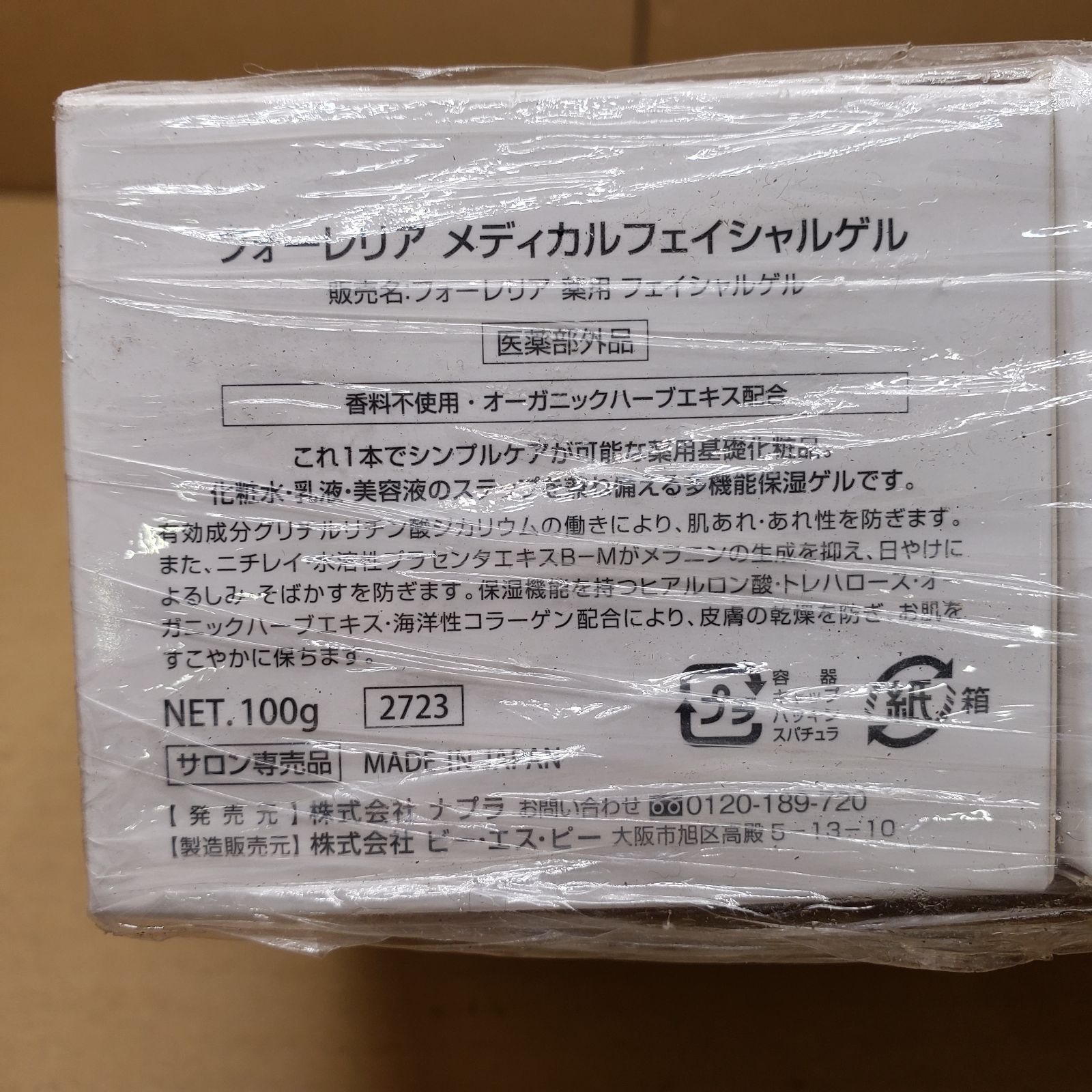 新品未開封】ナプラフォーレリアメディカルフェイシャルゲル 100g 4個 