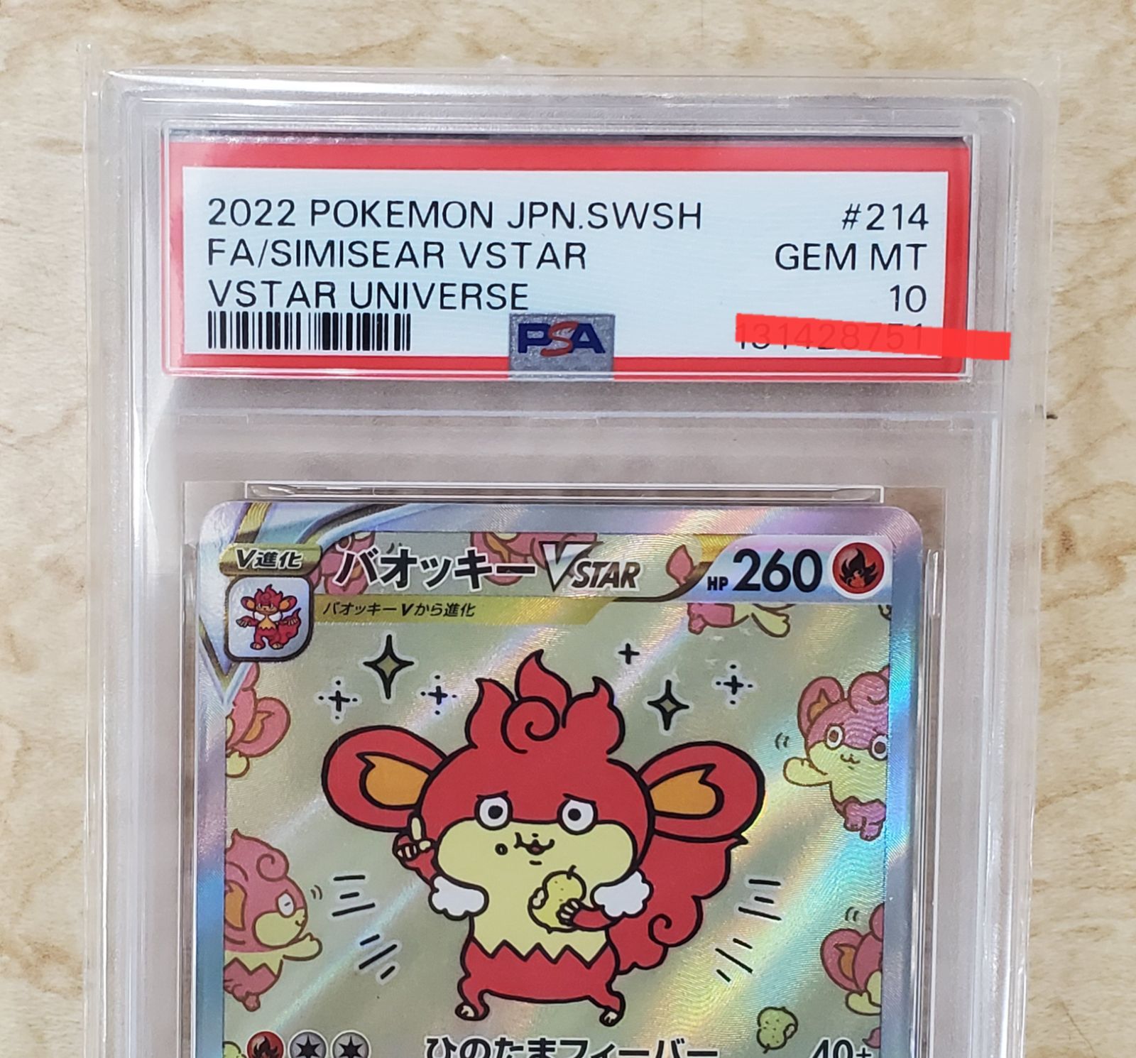 【psa10】ちいかわ バオッキーVSTAR sar 【3枚セット連番】 PSA10 ポケモンカード バオッキーVSTAR SAR ちいかわ - メルカリ