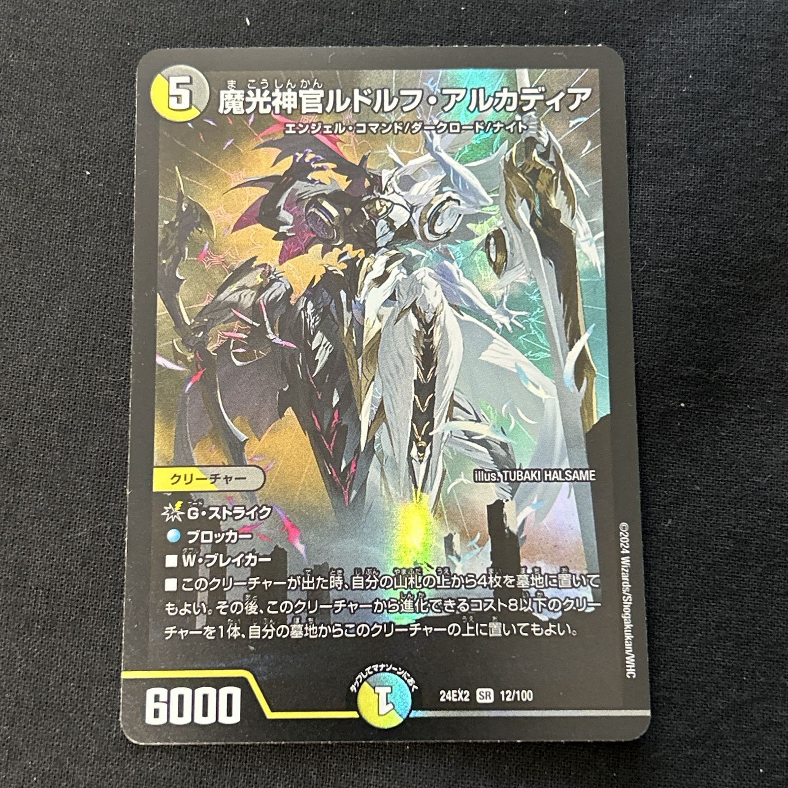 浜館50-1961] デュエルマスターズ 魔光神官ルドルフ・アルカディア