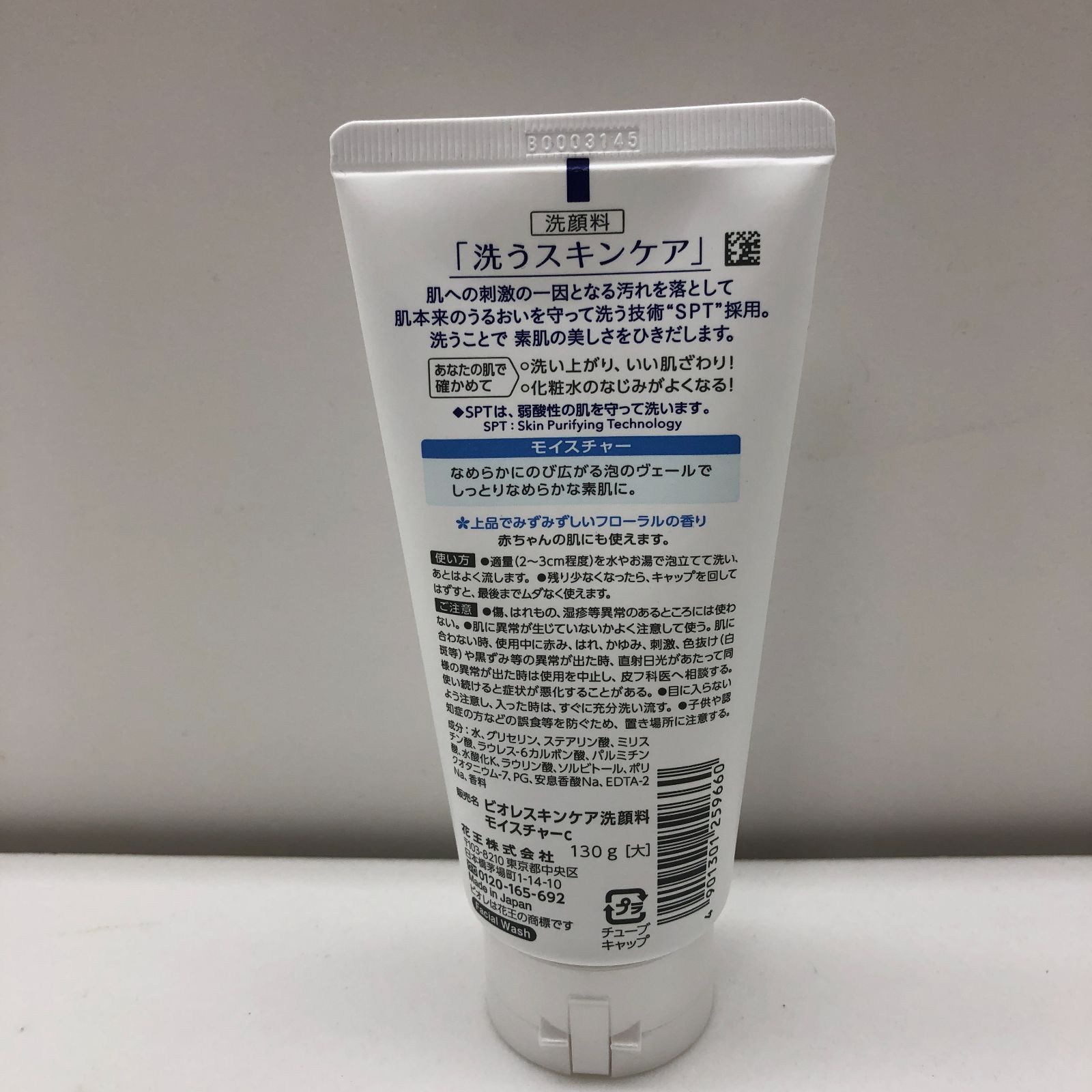 新品】Biore スキンケア洗顔料モイスチャー 130g 8個セット ビオレ kao 