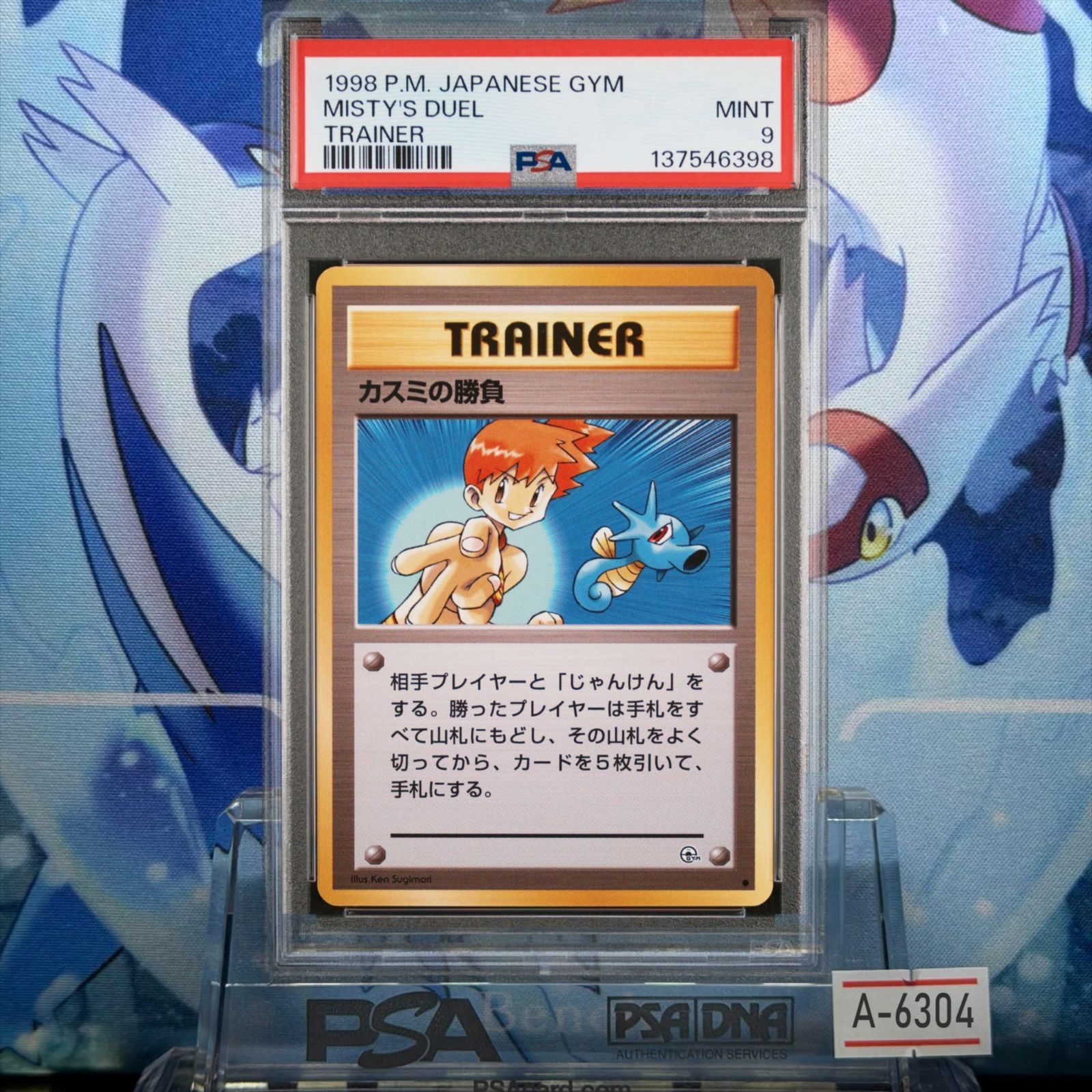 世界31枚 PSA9 カスミのパルシェン 旧裏 1998 91 43 カスミのパルシェン(CP){水}〈-〉[OPG-HK] – 晴れる屋2