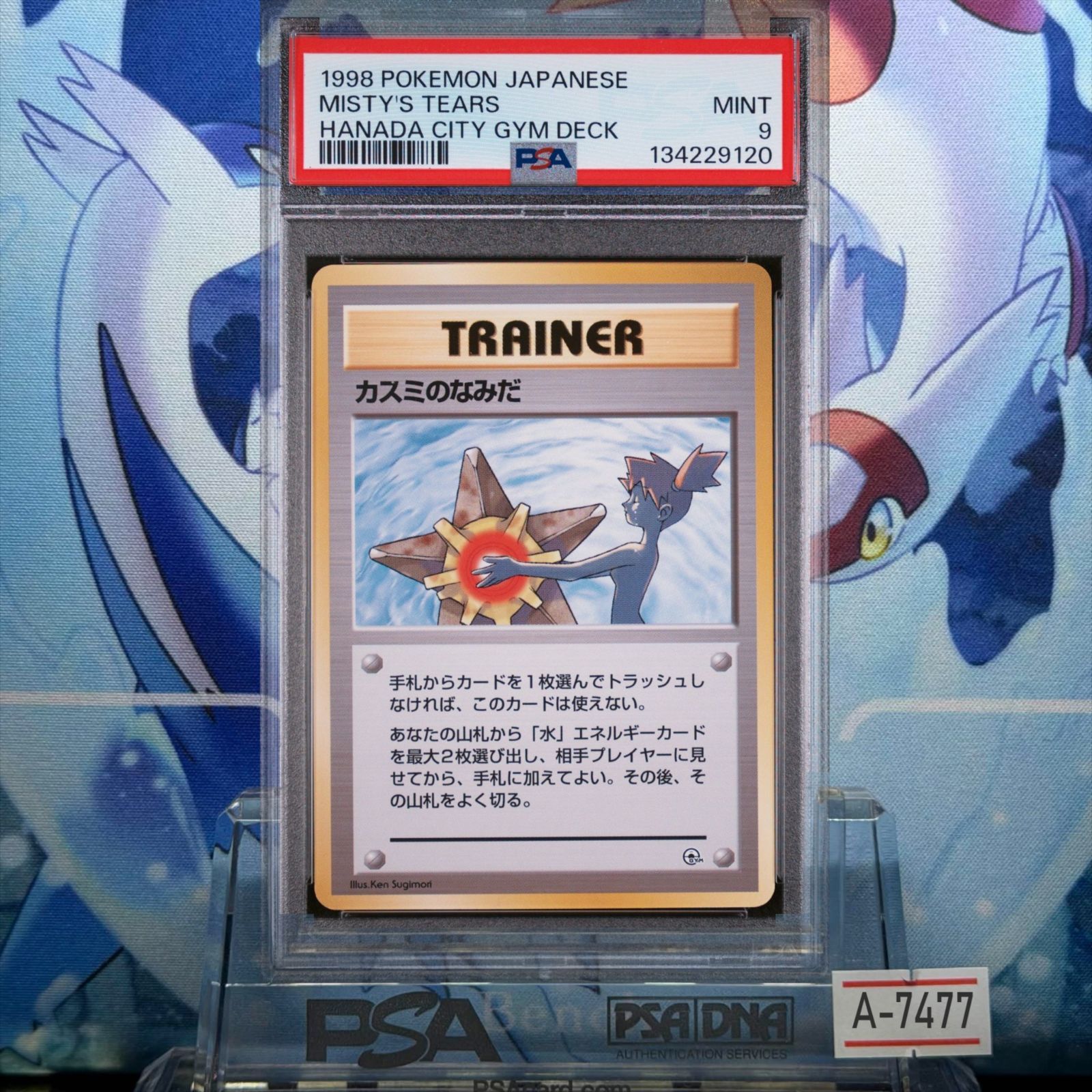 PSA9 カスミのなみだ マーク無 CP 旧裏 PMCG ポケモンジム構築デッキ