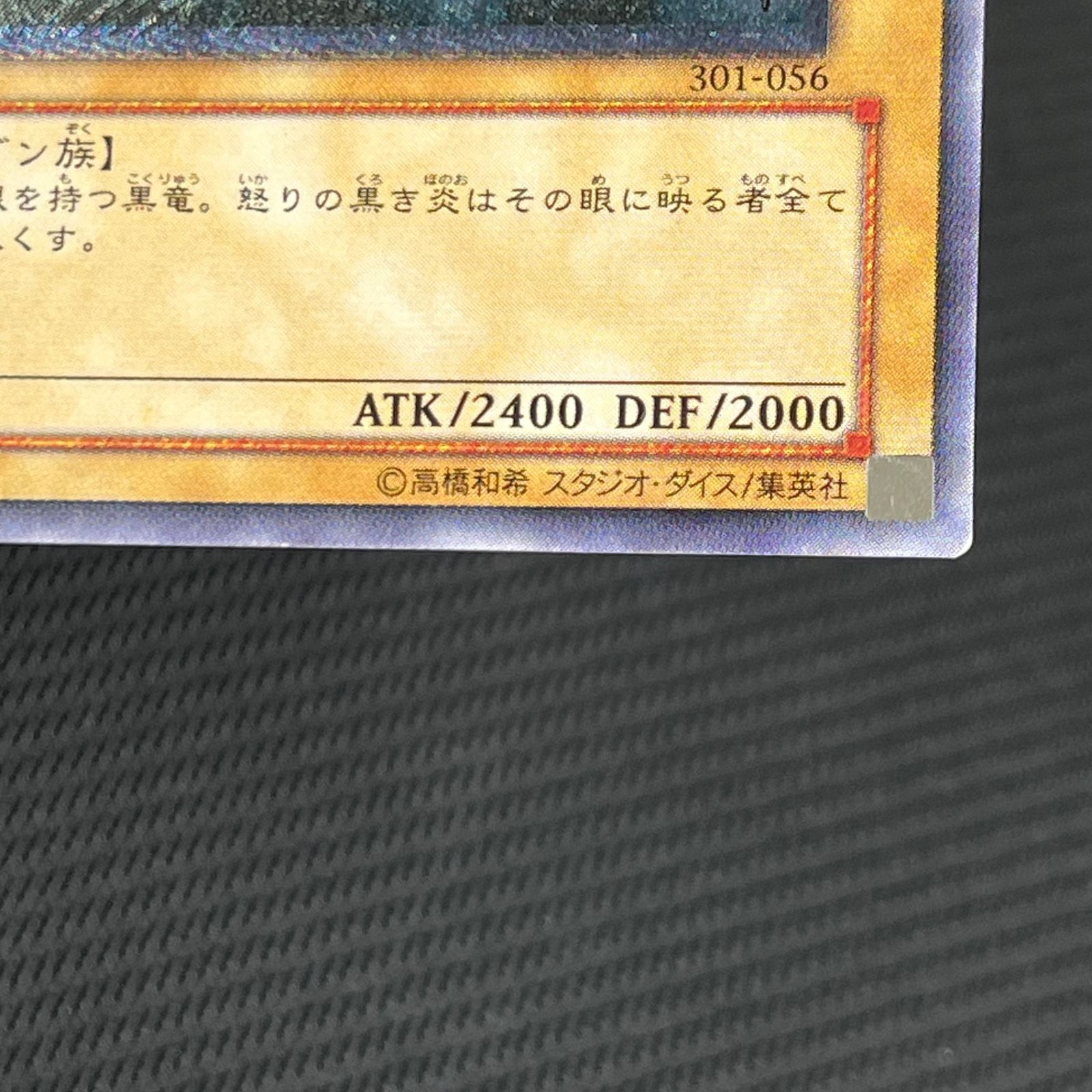 遊戯王 真紅眼の黒竜 レッドアイズブラックドラゴン レリーフ