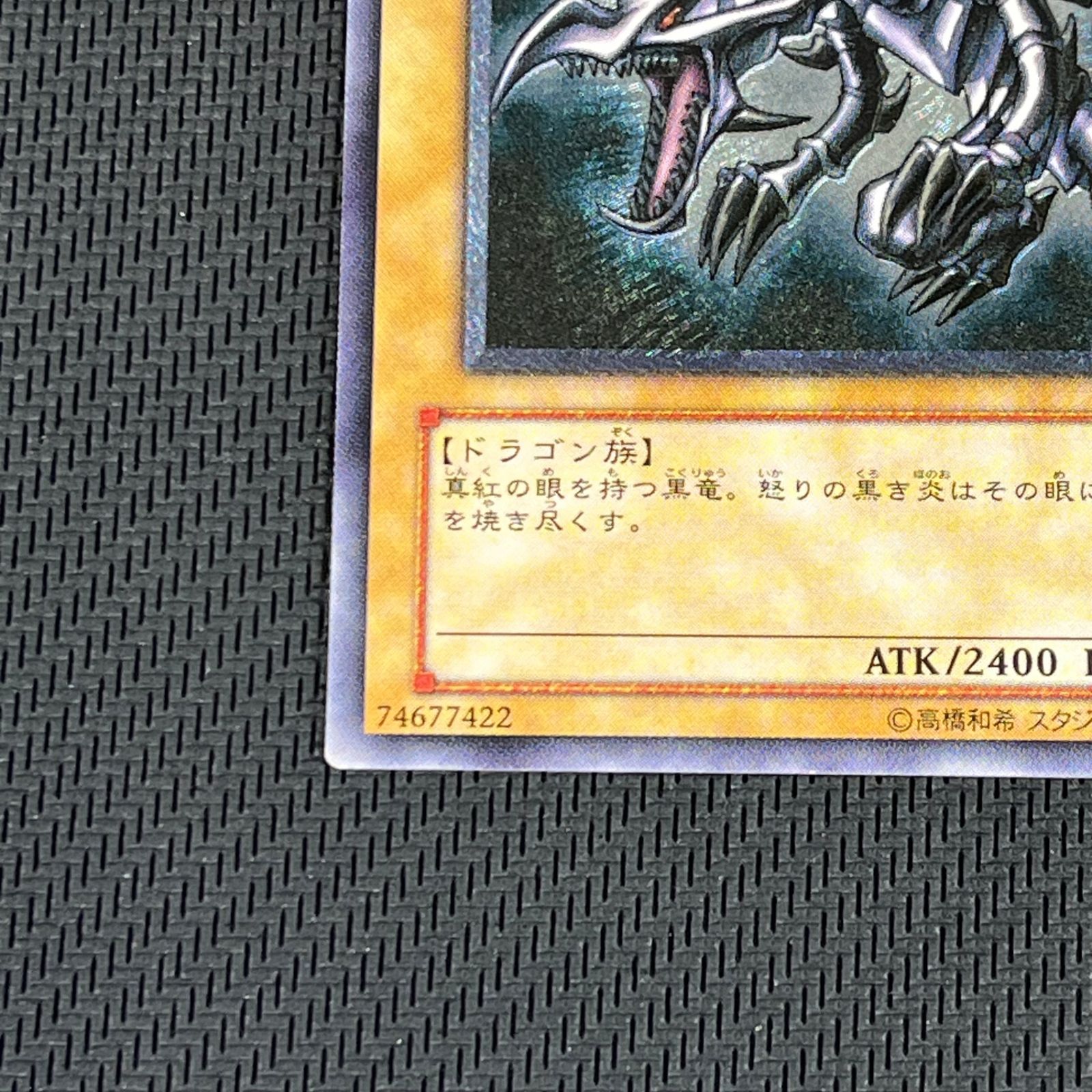 遊戯王 真紅眼の黒竜 レッドアイズブラックドラゴン レリーフ