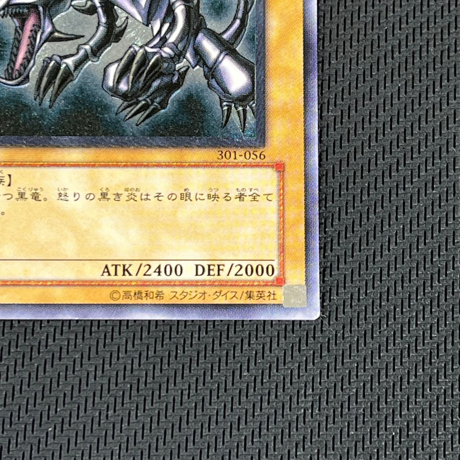 遊戯王 真紅眼の黒竜 レッドアイズブラックドラゴン レリーフ