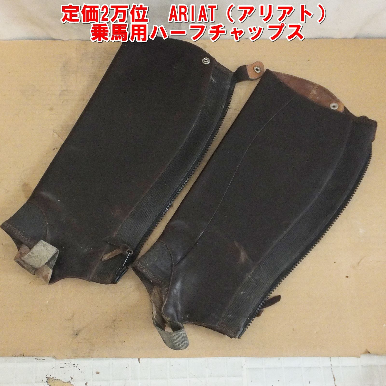 S118【定価2万位】ARIAT（アリアト）乗馬用ハーフチャップス　中古　/10